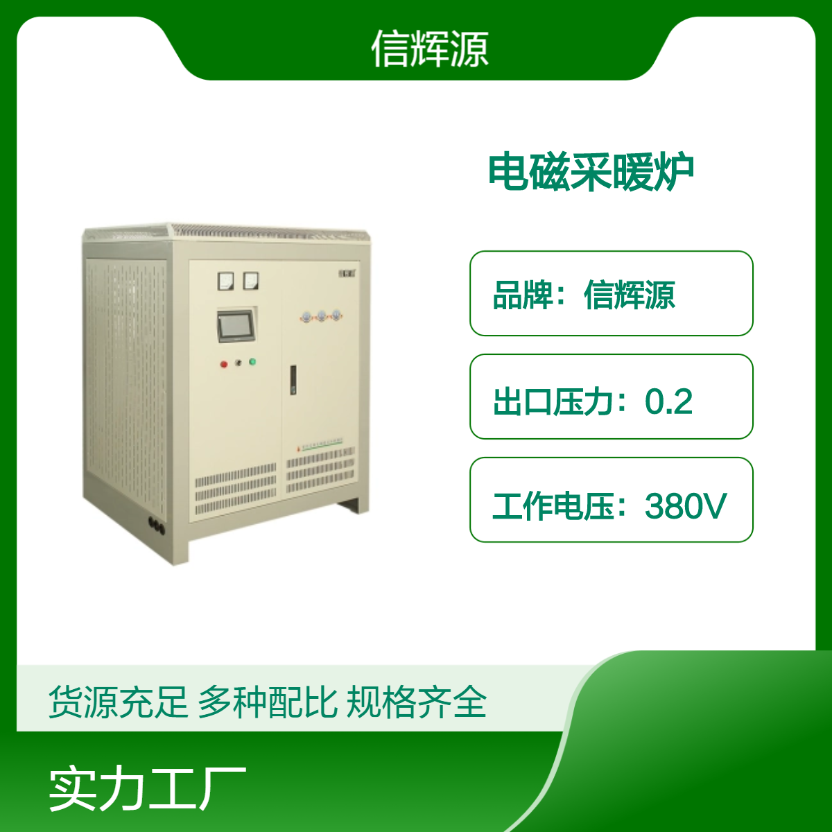 信辉源 家用农村煤改电锅炉厂家 电磁采暖炉加工定制