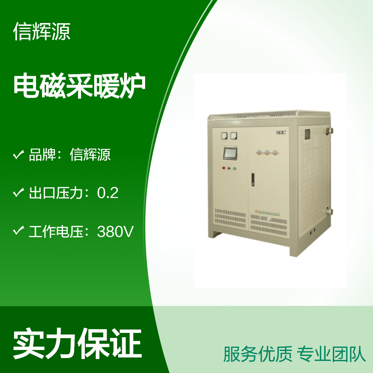 信辉源 电磁采暖炉 电锅炉 变频电壁挂炉 半导体取暖锅炉 厂