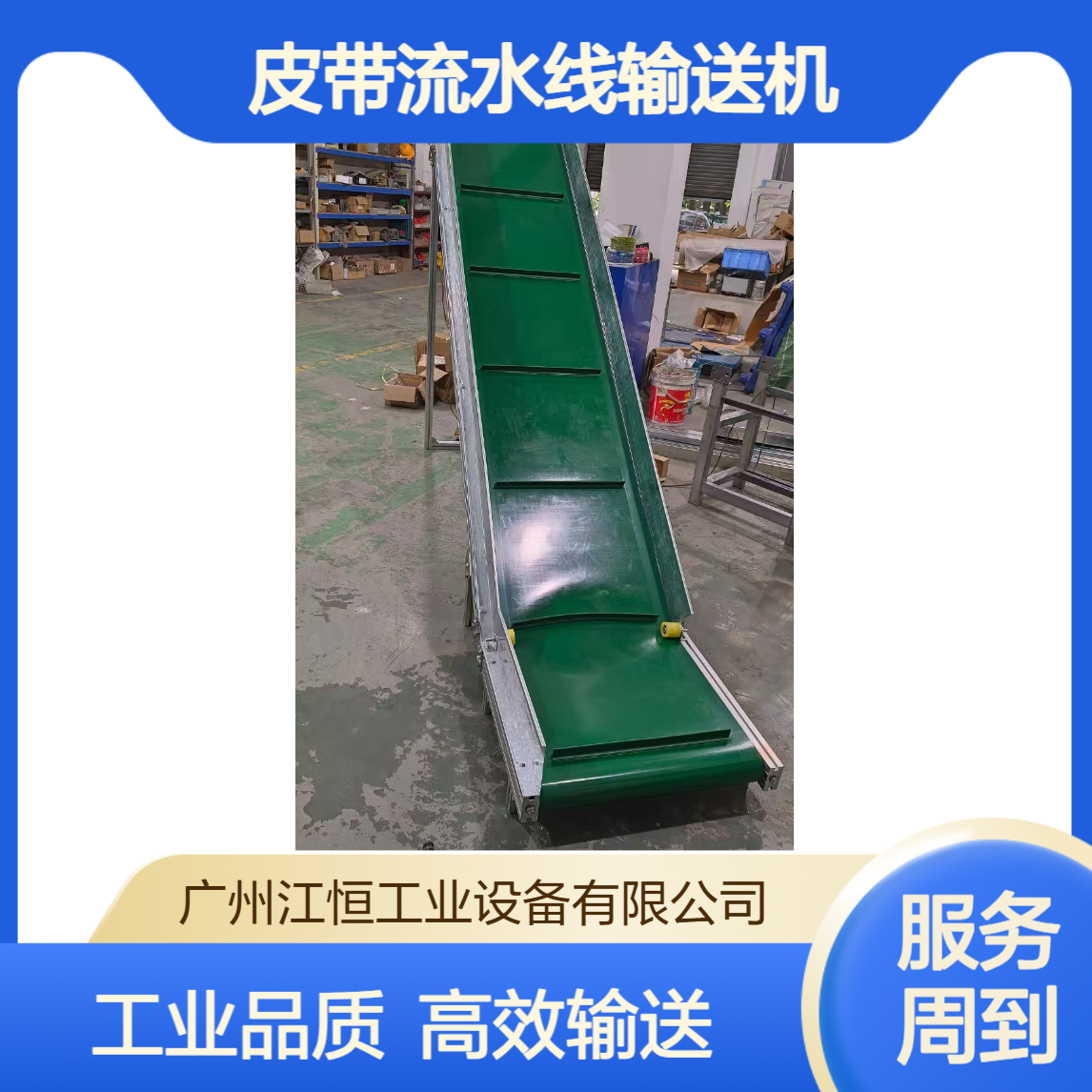 江恒 重型皮带流水线输送机 工业级物料输送生产线 非标定制源头工厂