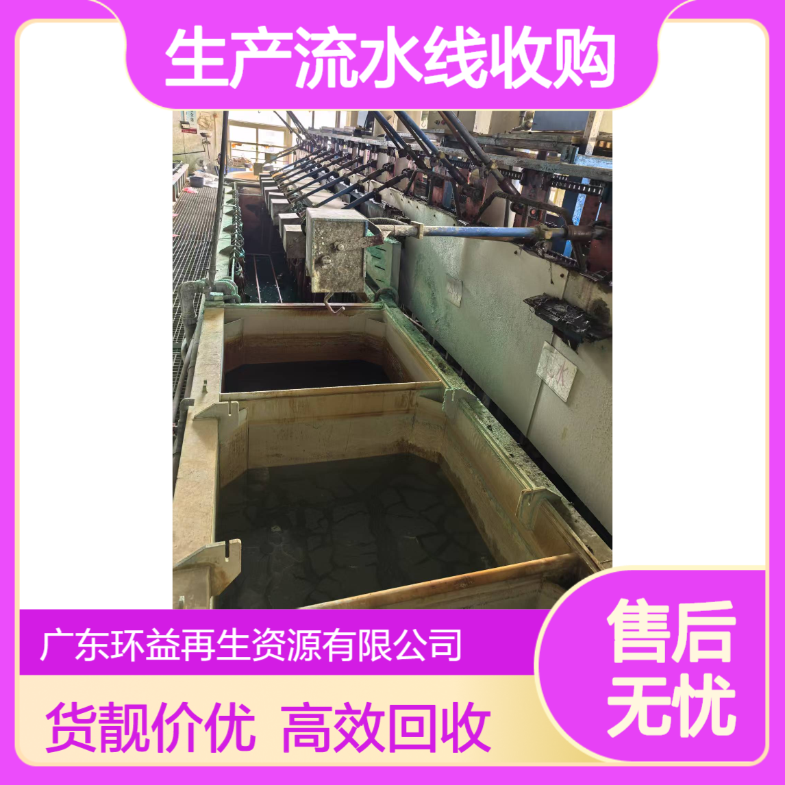电镀电泳设备回收 整套处理 自动电镀生产流水线收购 货靓价优
