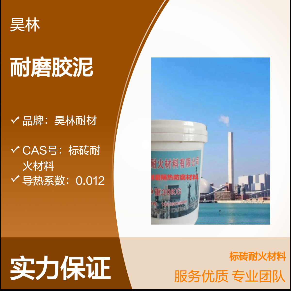 陶瓷颗粒耐磨胶泥 昊林耐材 高硬度抗冲刷 矿山机械防护优选 9H超硬