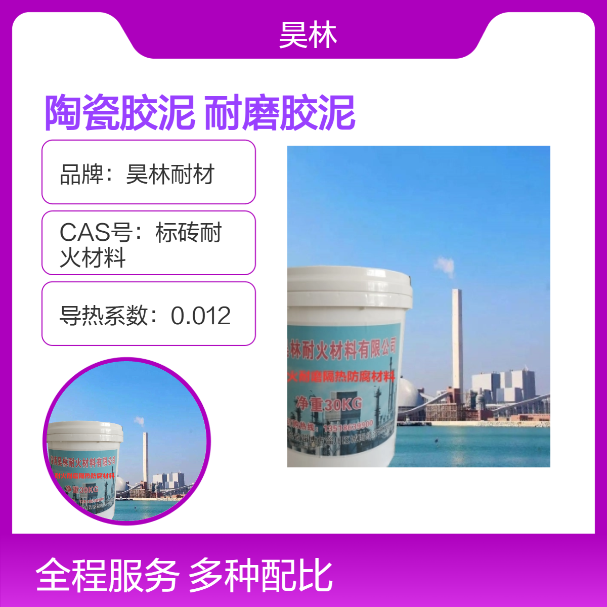 耐磨陶瓷胶泥 内壁防护 昊林耐材 降低磨损延长寿命 水性耐磨胶泥