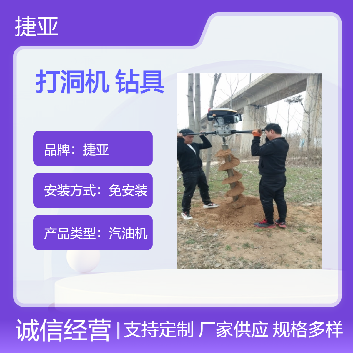 捷亚PO 支架式山地螺旋式光伏钻孔机 移动性强的茶园钻桩机具