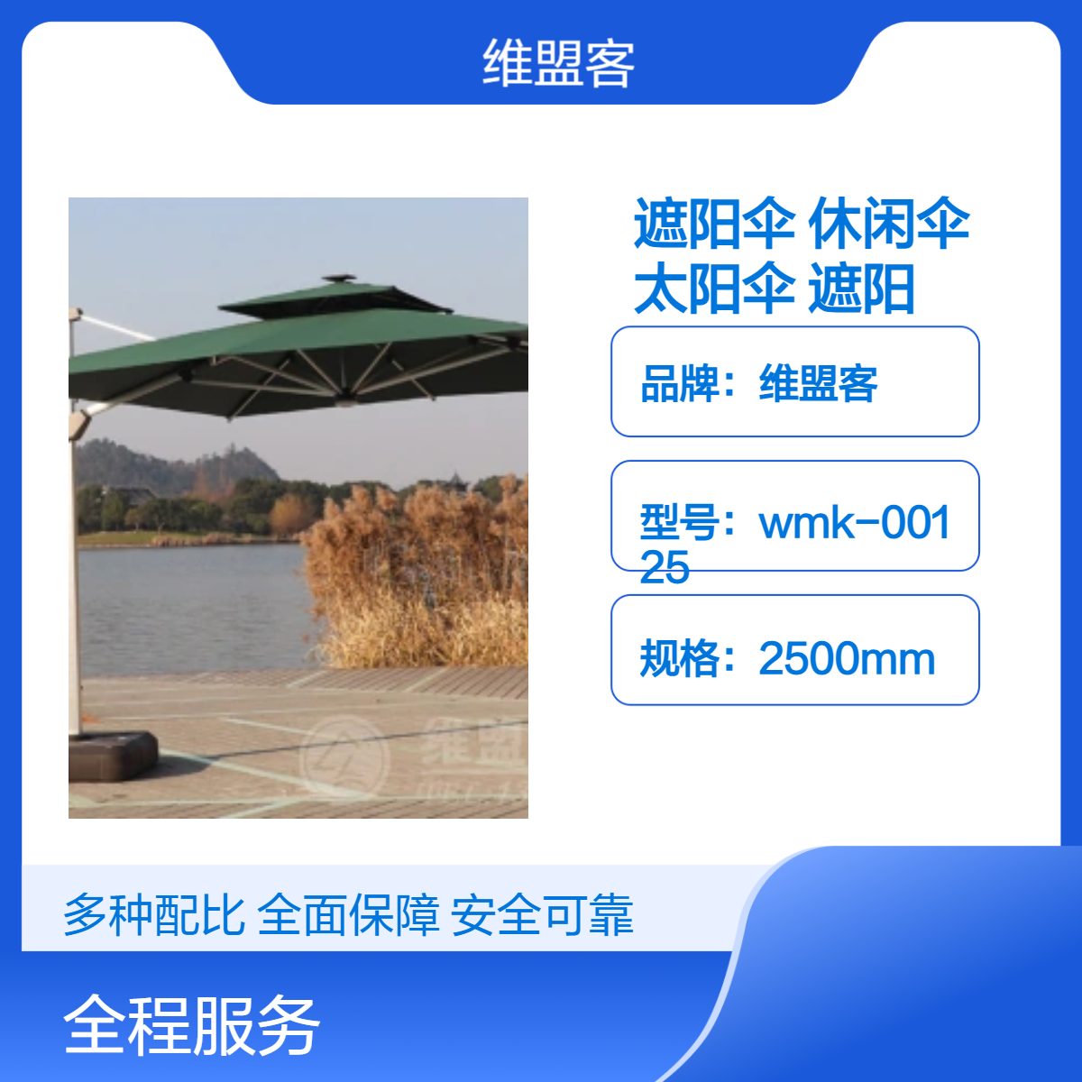 维盟客铝合金遮阳休闲太阳执勤伞防雨手动纸箱包装伞庭院休闲伞