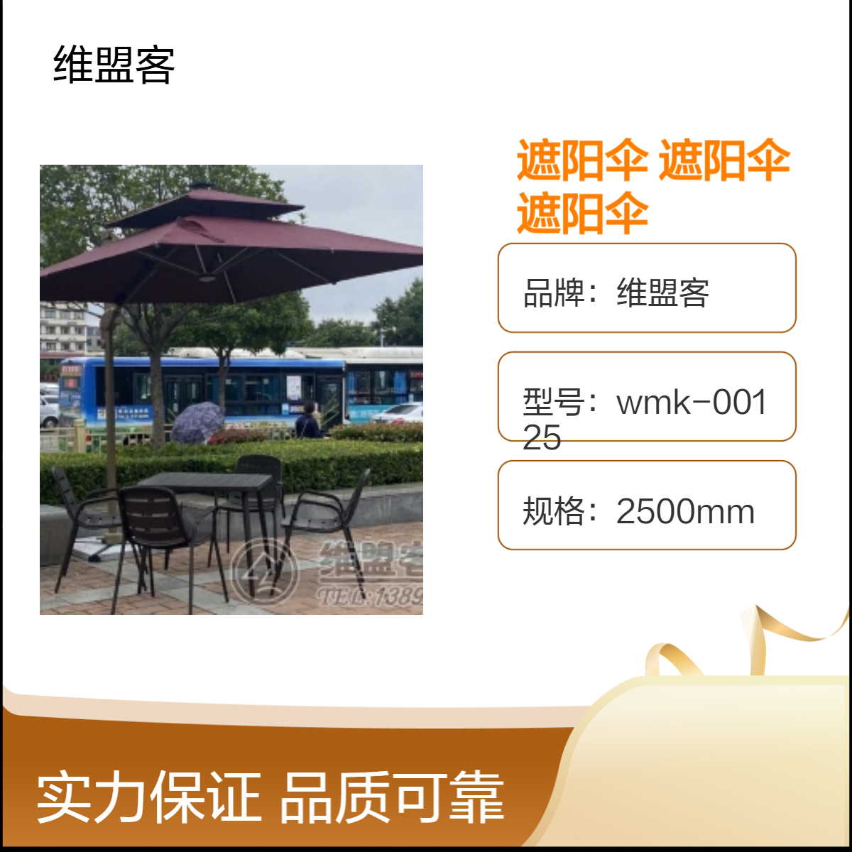品牌庭院太阳伞维盟客别墅休闲景观伞户外休闲家具外摆遮阳伞