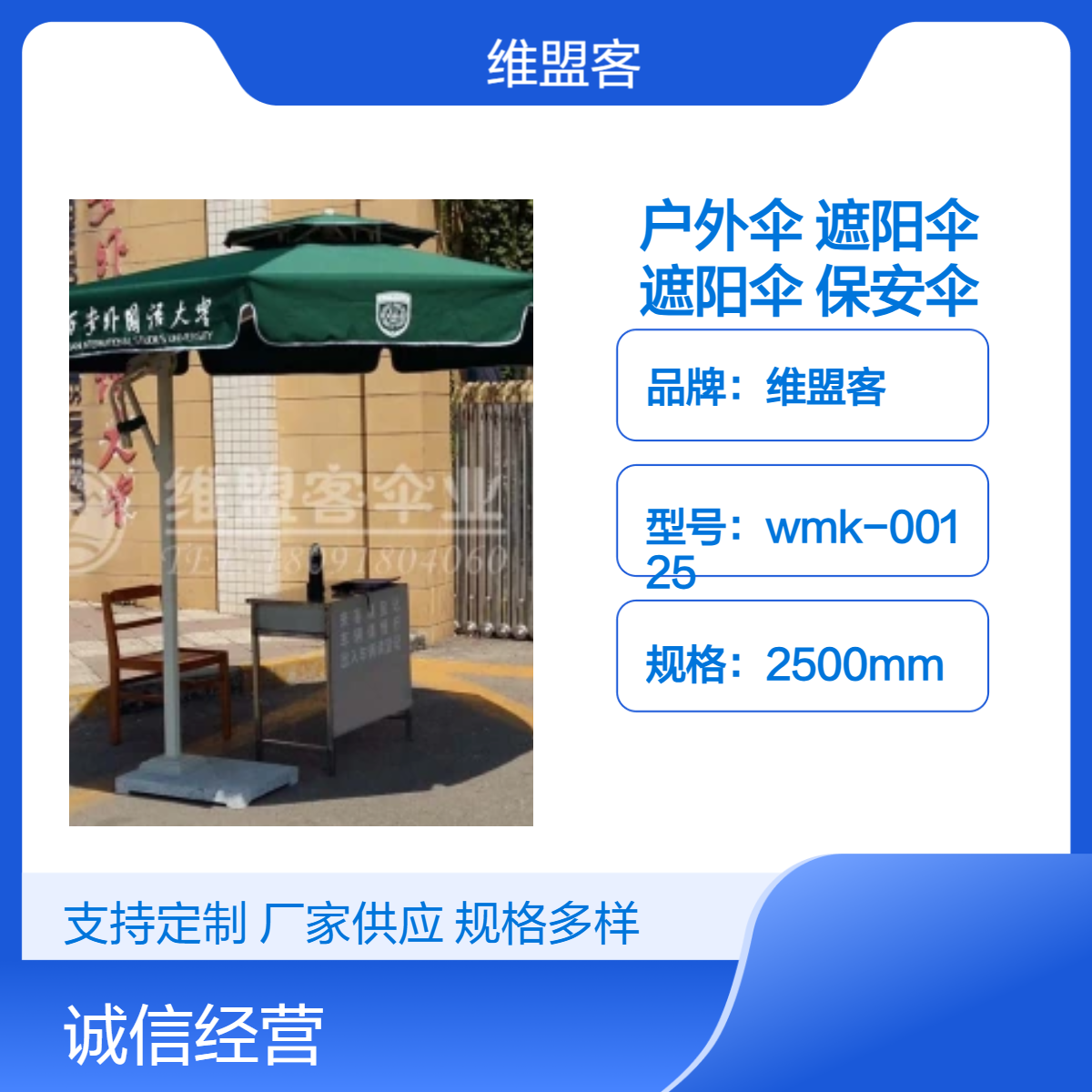 维盟客铝合金户外遮阳保安伞 手动防雨操作简单适用多种场景