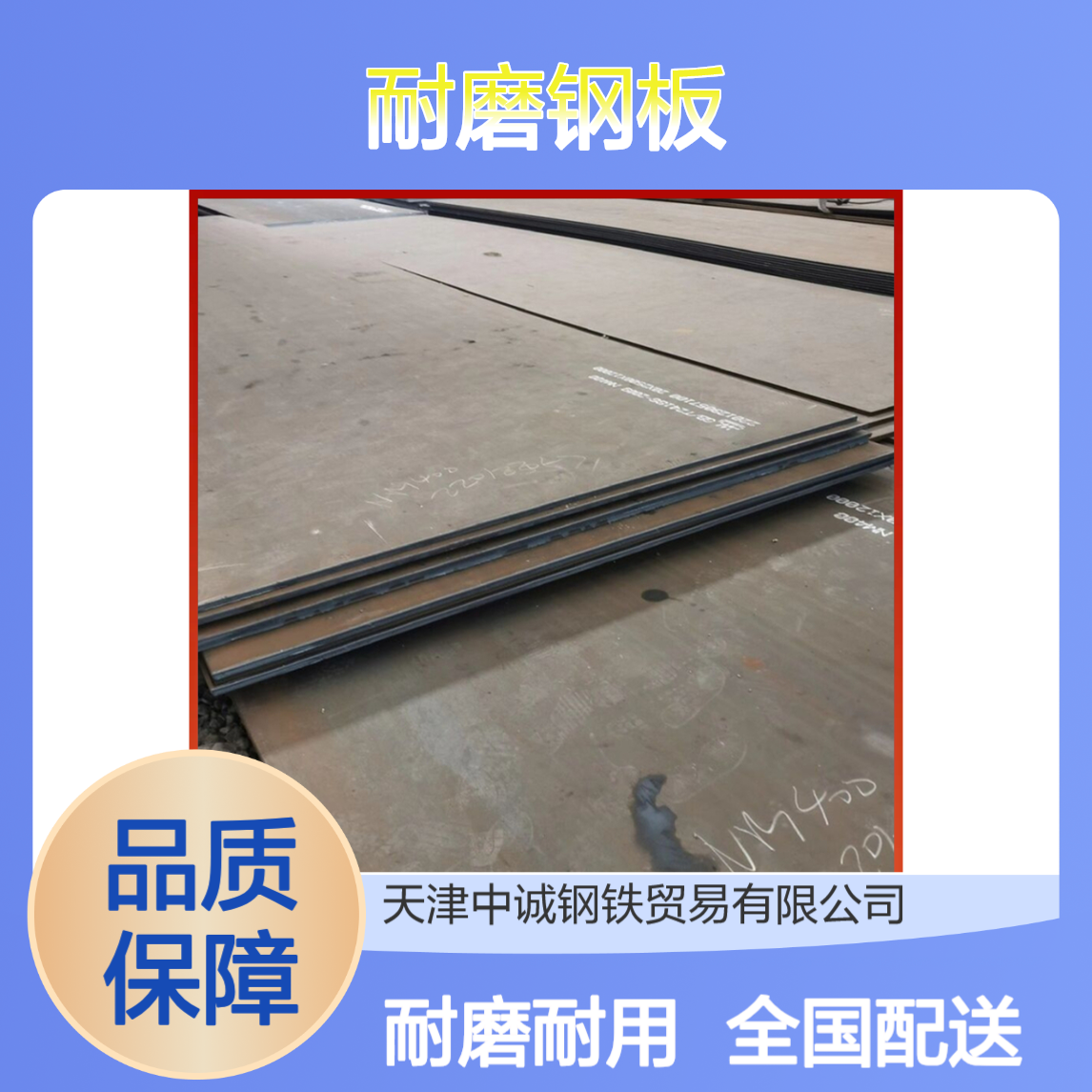 NM500耐磨钢板 售卖地全国 20CR合金板 加工配送