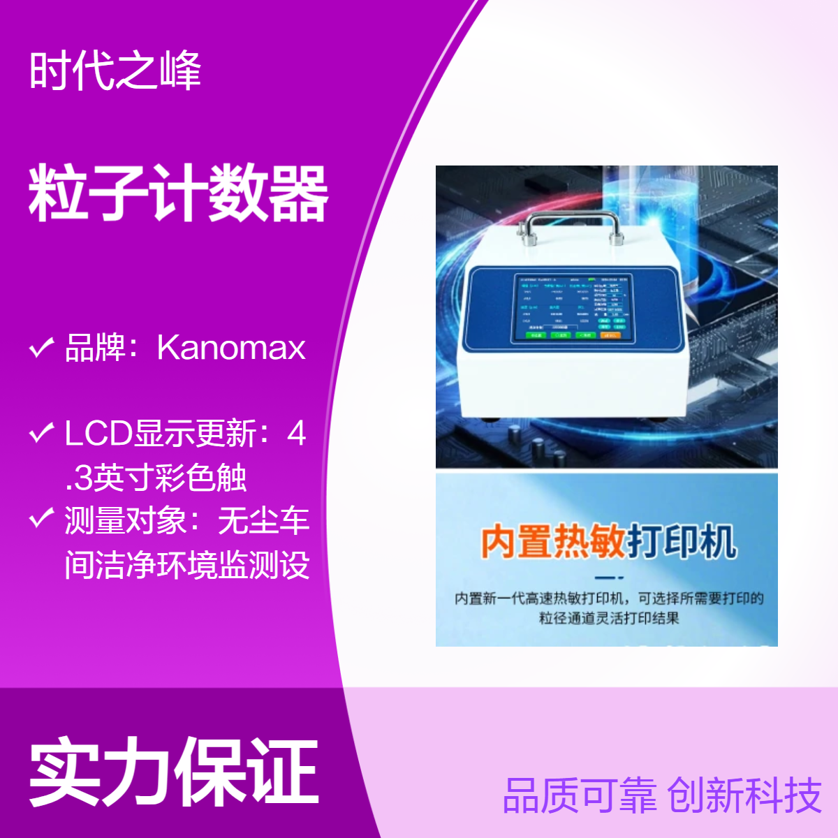 CA-680触摸屏全自动带打印2.83L无尘室尘埃粒子计数器