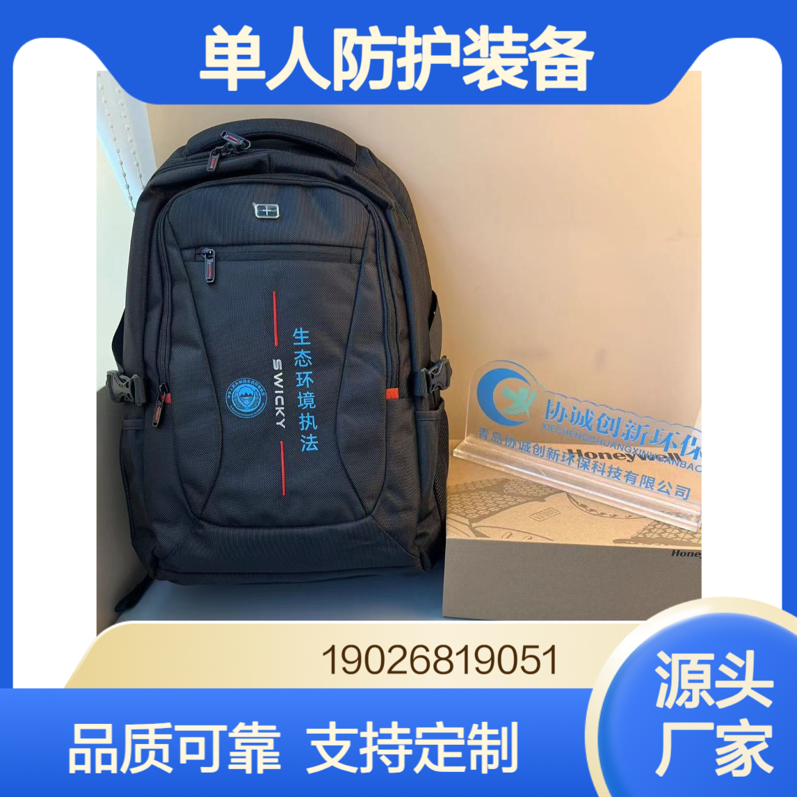 协诚单人防护装备个人防护包防护箱生态环境综合执法装备箱