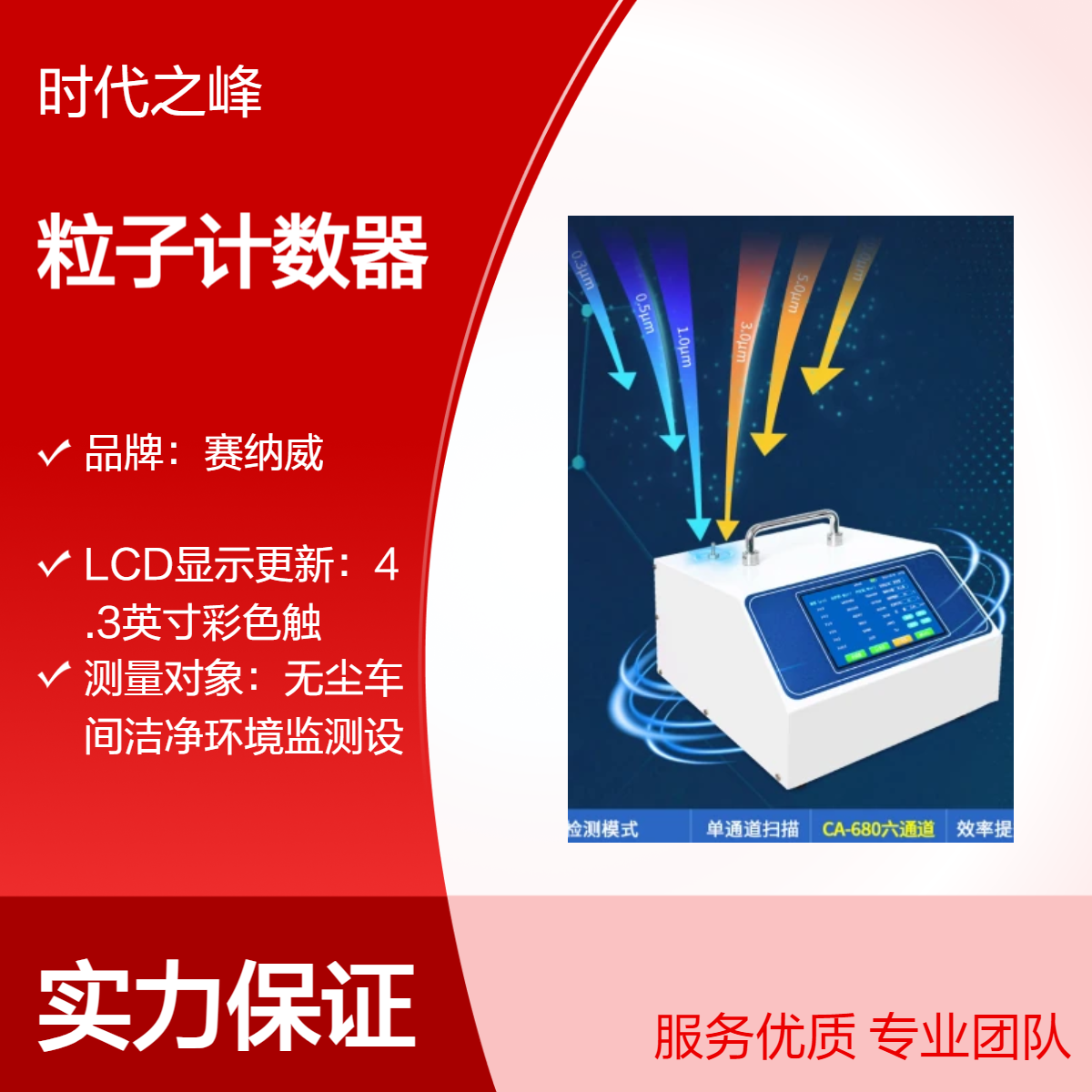 CA-680尘埃粒子计数器 六通道2.83L/min 交直流两用带存储审计
