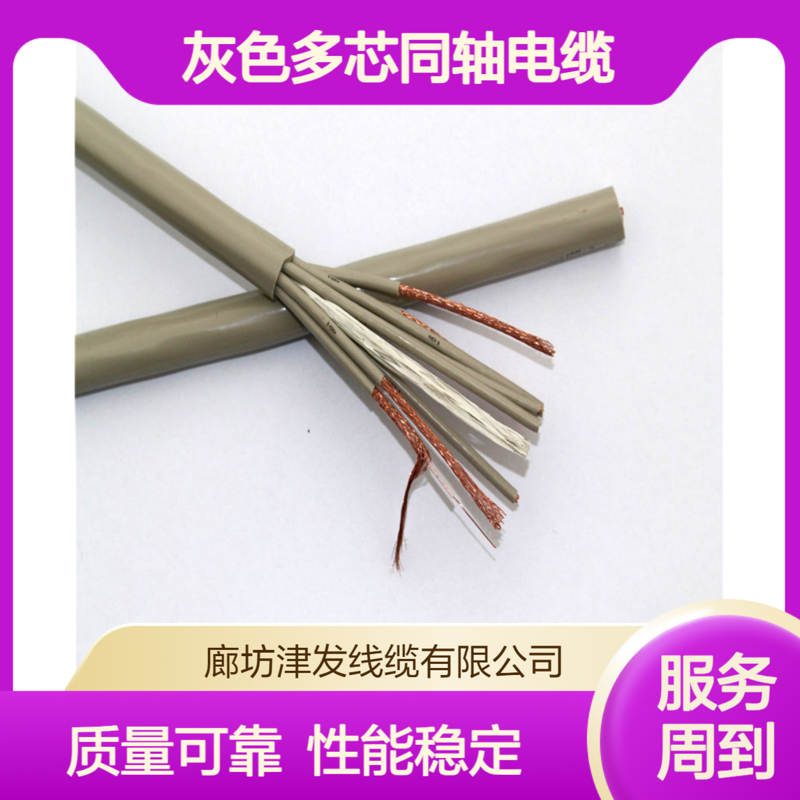 贝吉灰色多芯同轴电缆SYV-75-2-1*8紫铜两兆线