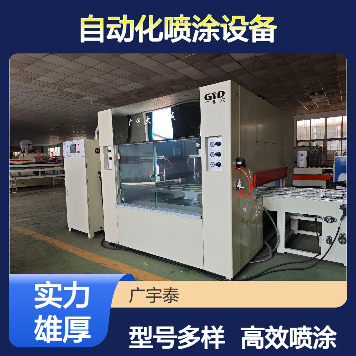非标定制自动喷漆机 多种型号可选 自动化喷涂设备 广宇大机械
