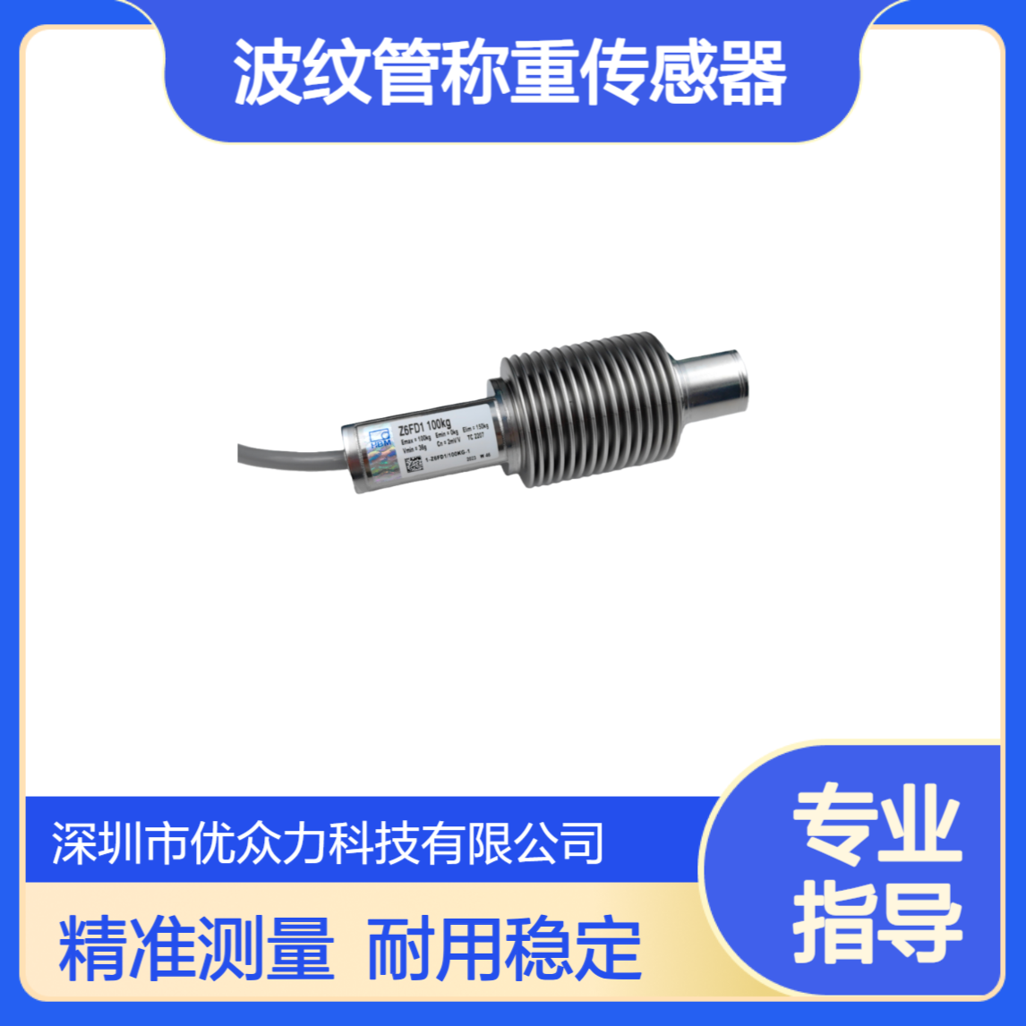 Z6FD1-20kg波纹管称重传感器 德国HBM 不锈钢材质