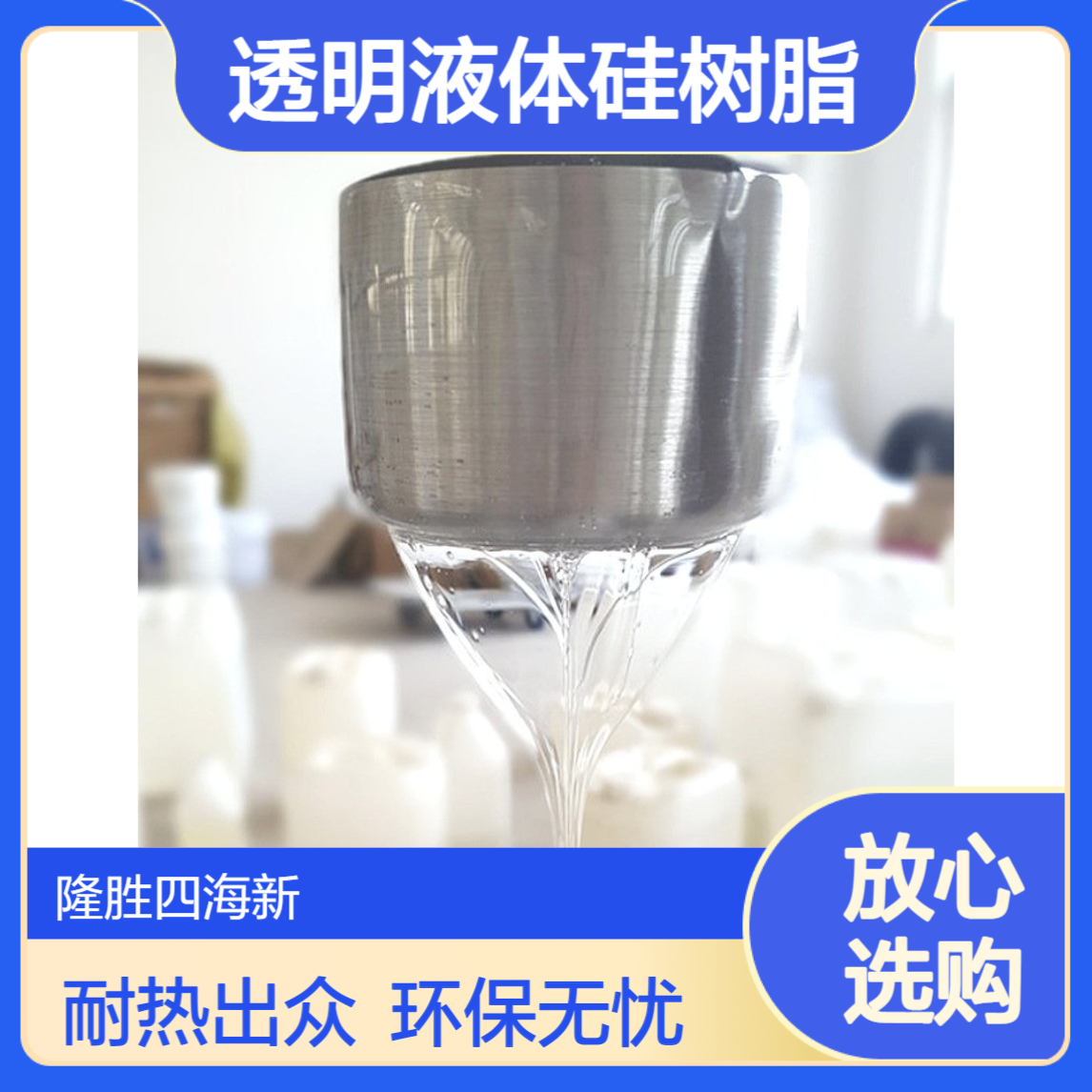 隆胜牌 环氧改性有机硅耐热漆600度 9614A 无色透明液体硅树脂