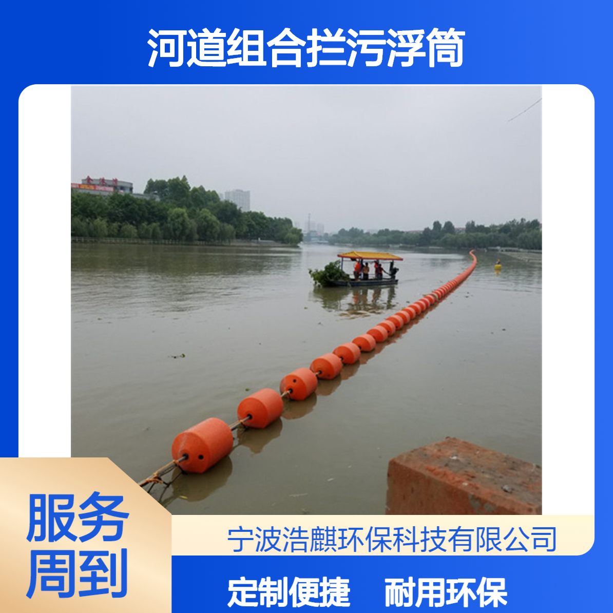 大坝河道组合拦污浮筒滚塑拦漂排挂网浮漂定做
