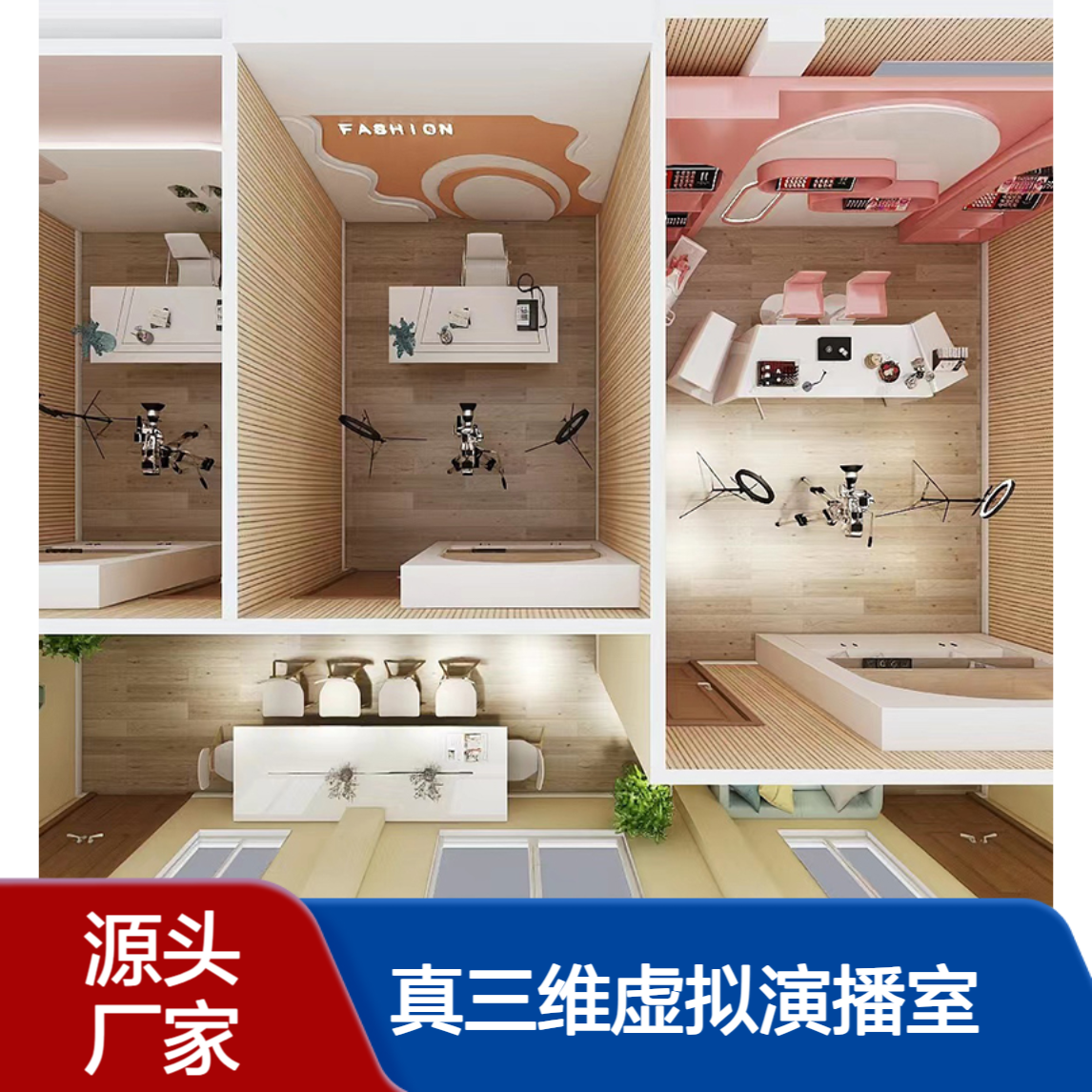 天创华视真三维虚拟演播室搭建 3D场景设计 直播录播导播建设方案