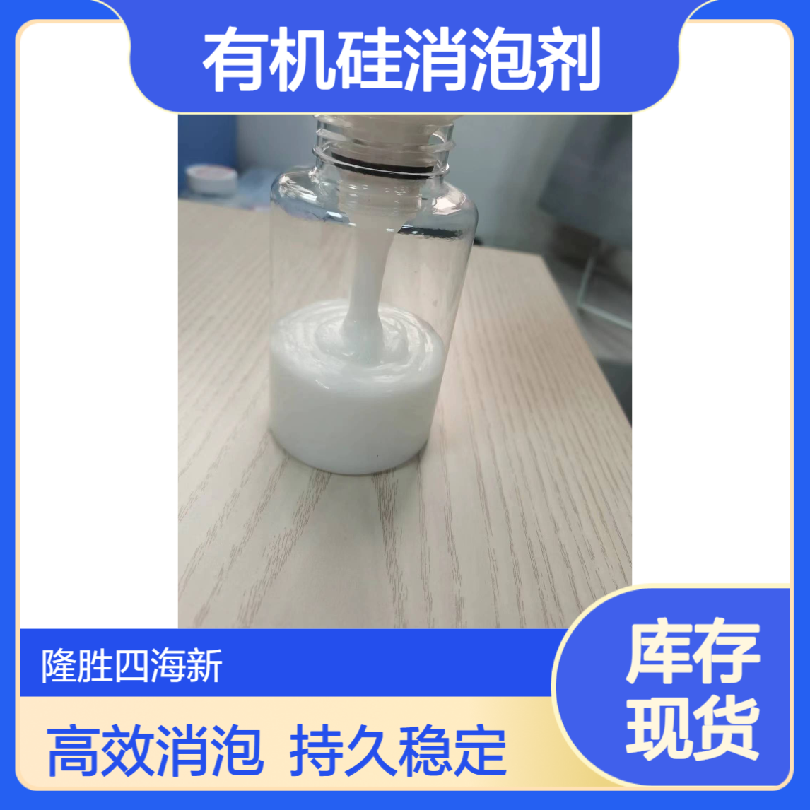 有机硅消泡剂 用于农药悬浮剂水乳剂可溶液剂 有效抑制泡沫产生