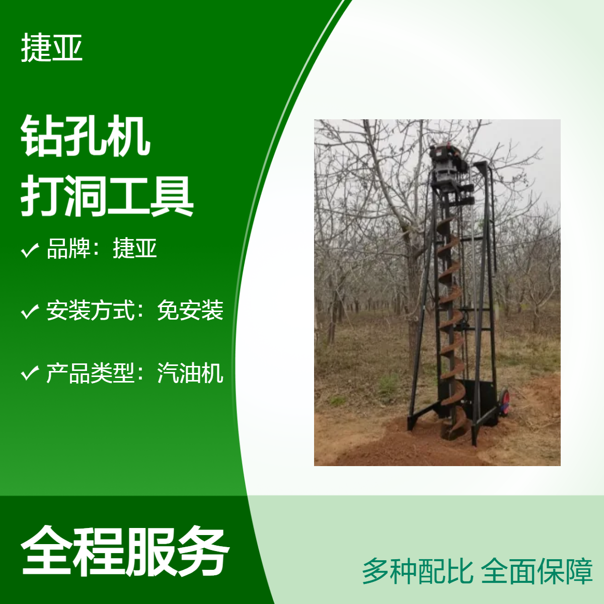 捷亚DG 框架式高速围栏栽杆钻孔机 茶园光伏桩路下打洞利器
