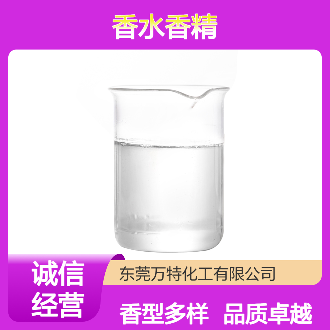 香水型海马香精 油溶性水溶性液体 浓缩液添加量0.1%-0.5%