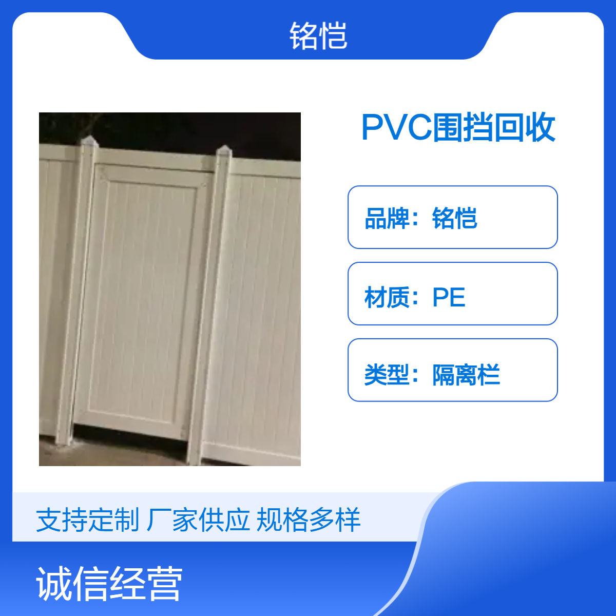 铭恺厂家基础块和PVC围挡回收再利用 环保出实效