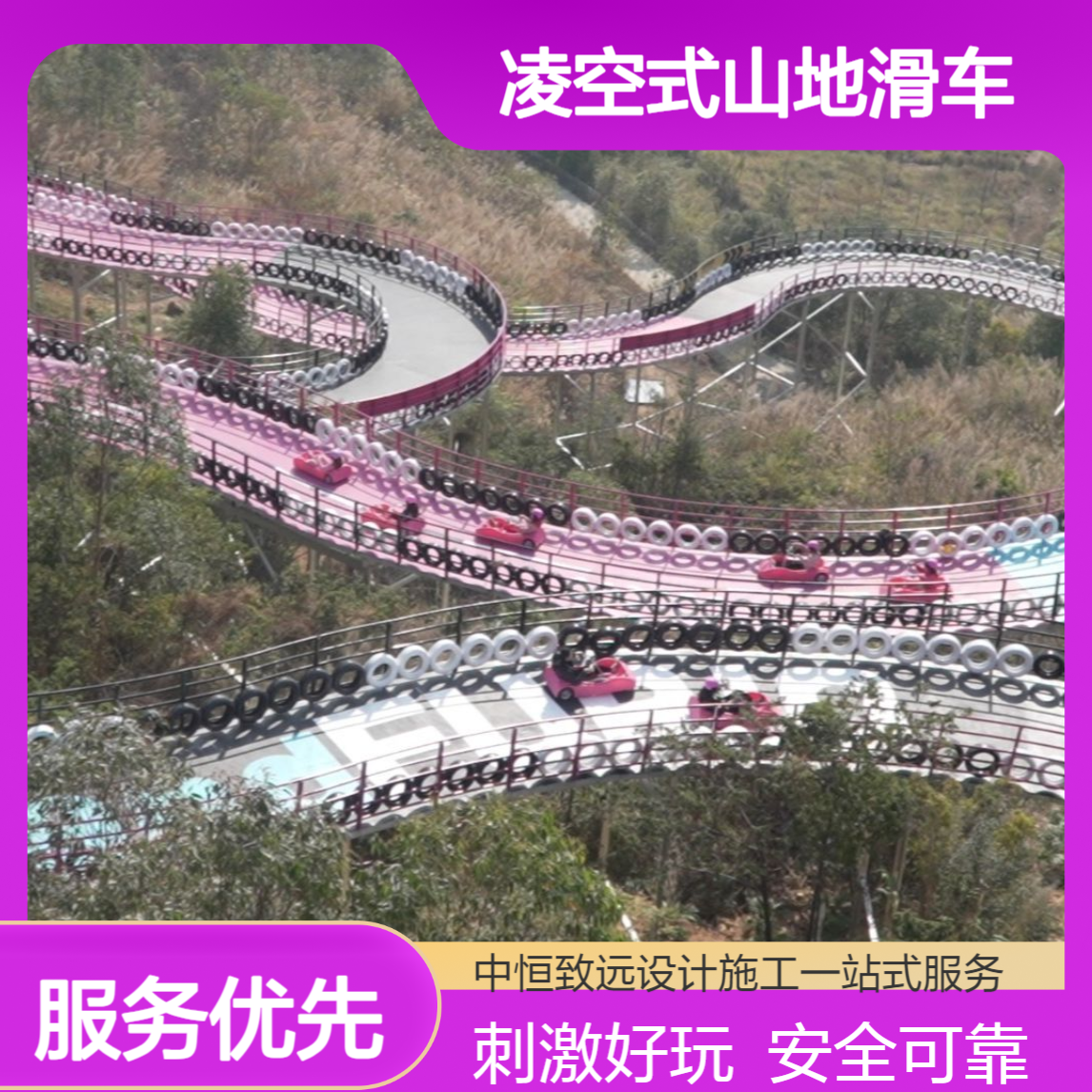 凌空式山地滑车助力景区建设，优化运营拉升人气，是景区优选
