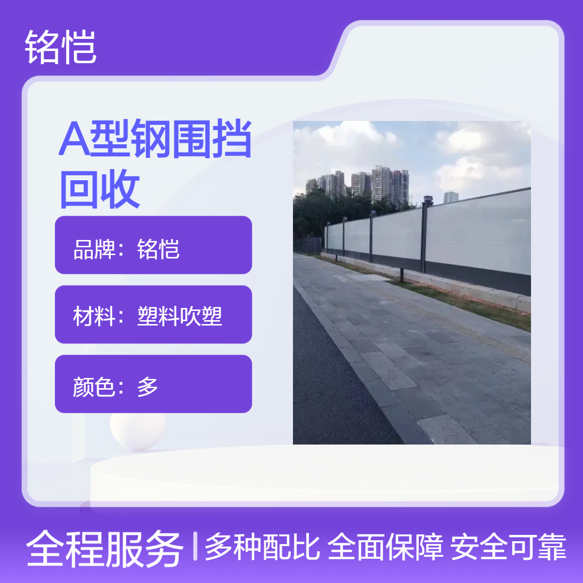 铭恺深圳款钢围挡回收 八成新镀锌板材质 1.0 广东施工隔离用