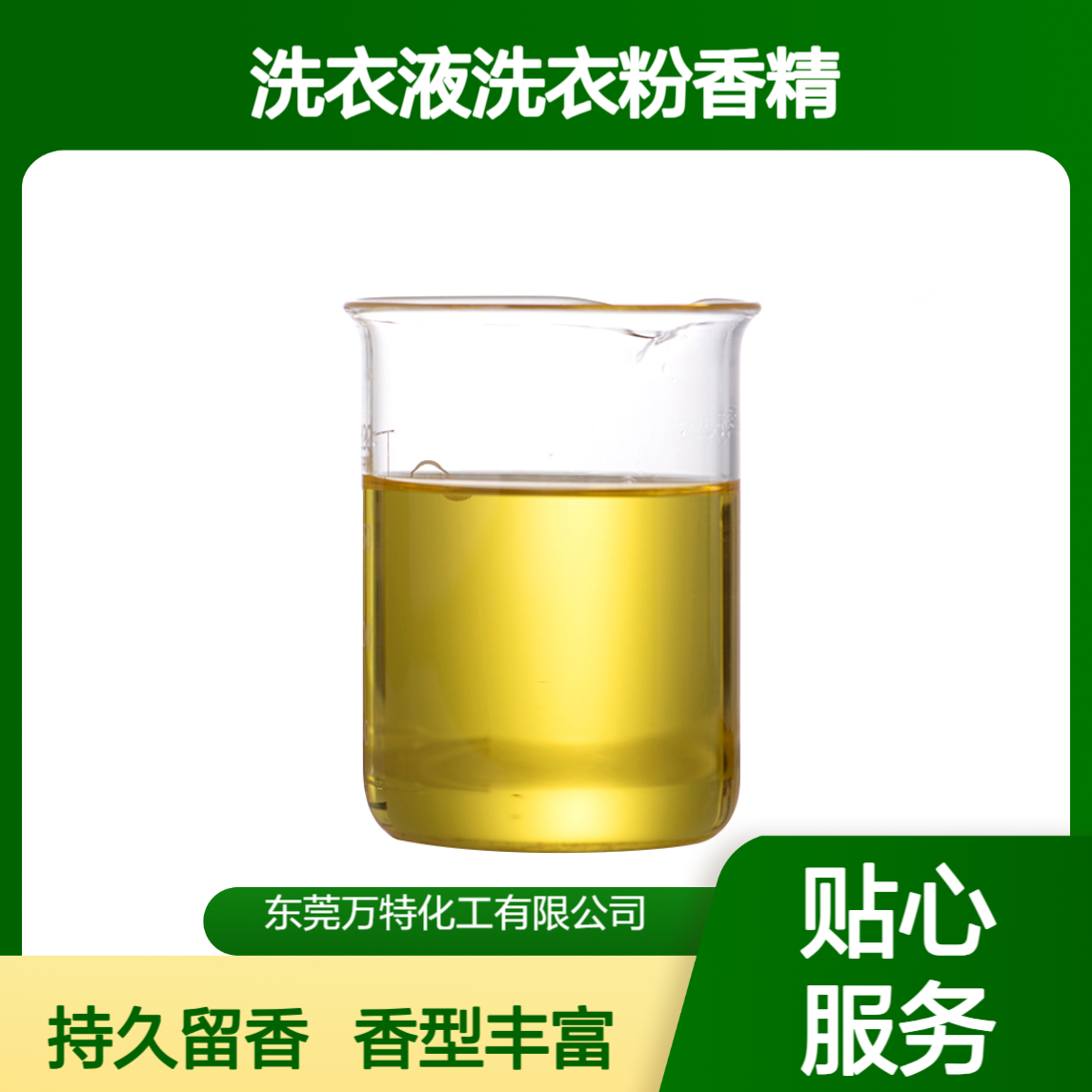 洗衣液洗衣粉日化用增香 薰衣草香精花香型 香型多样