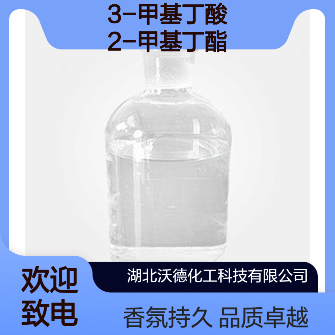 3-甲基丁酸 2-甲基丁酯2445-77-4合成香精香料
