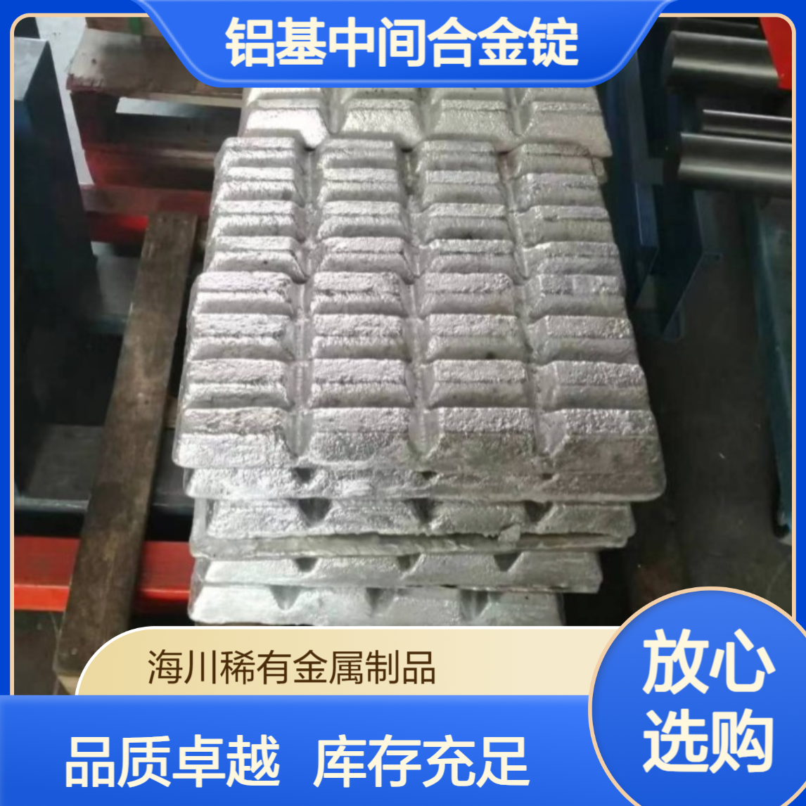 铝硼中间合金 铝硼3 AL-B8 铝基中间合金锭 海川库存销售