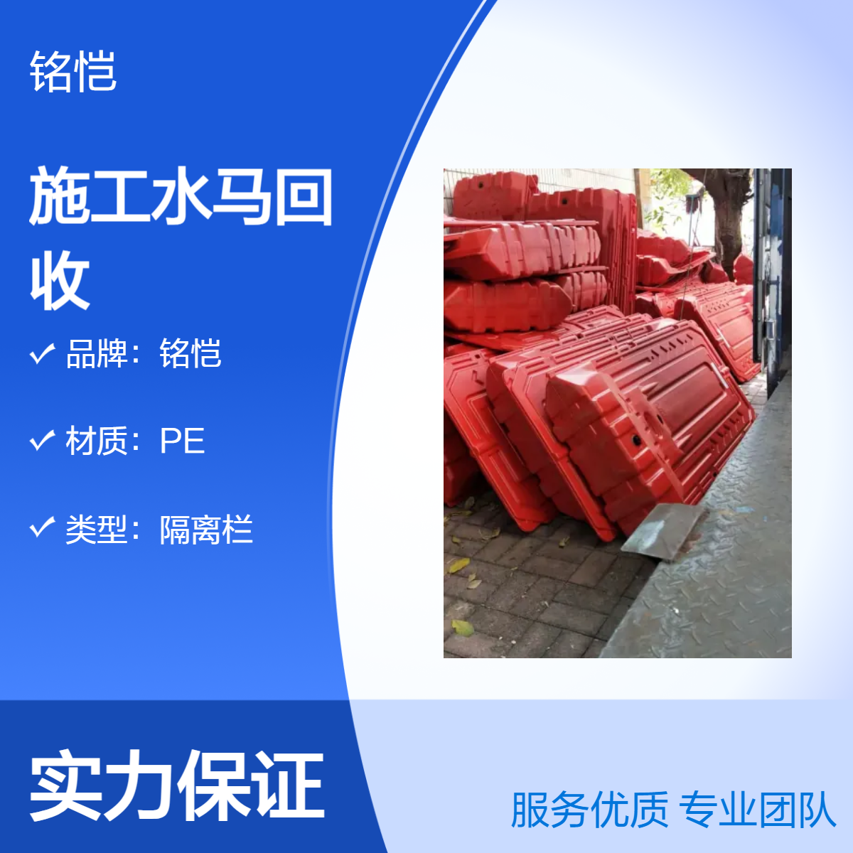 工地烂旧施工水马回收 现款结算 快速上门拆卸收购清理