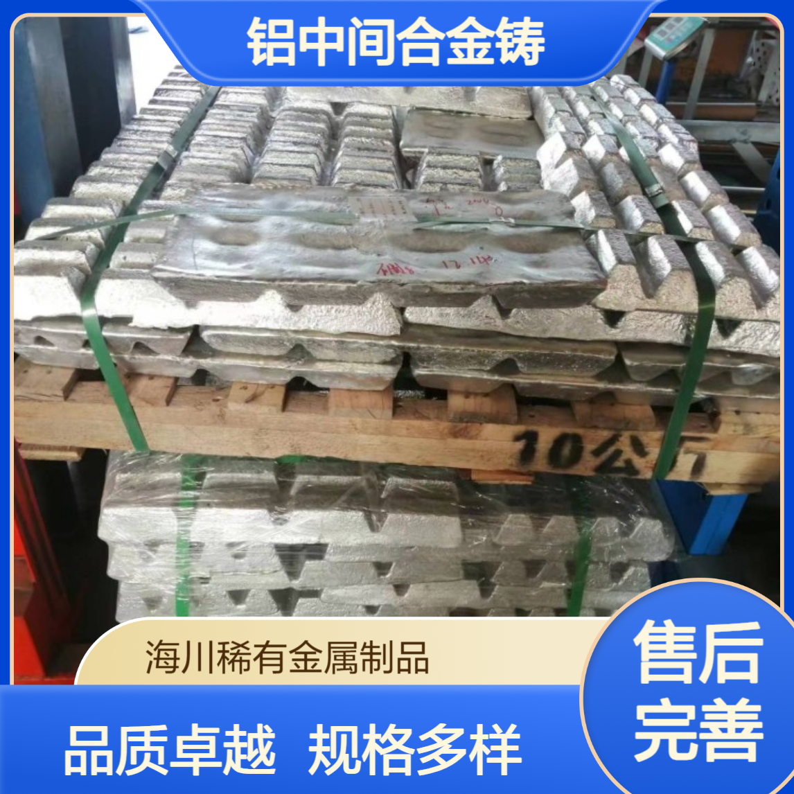 海川AlNi10铝镍10 AlNi20 铝中间合金铸造块 铸造长条锭华夫锭