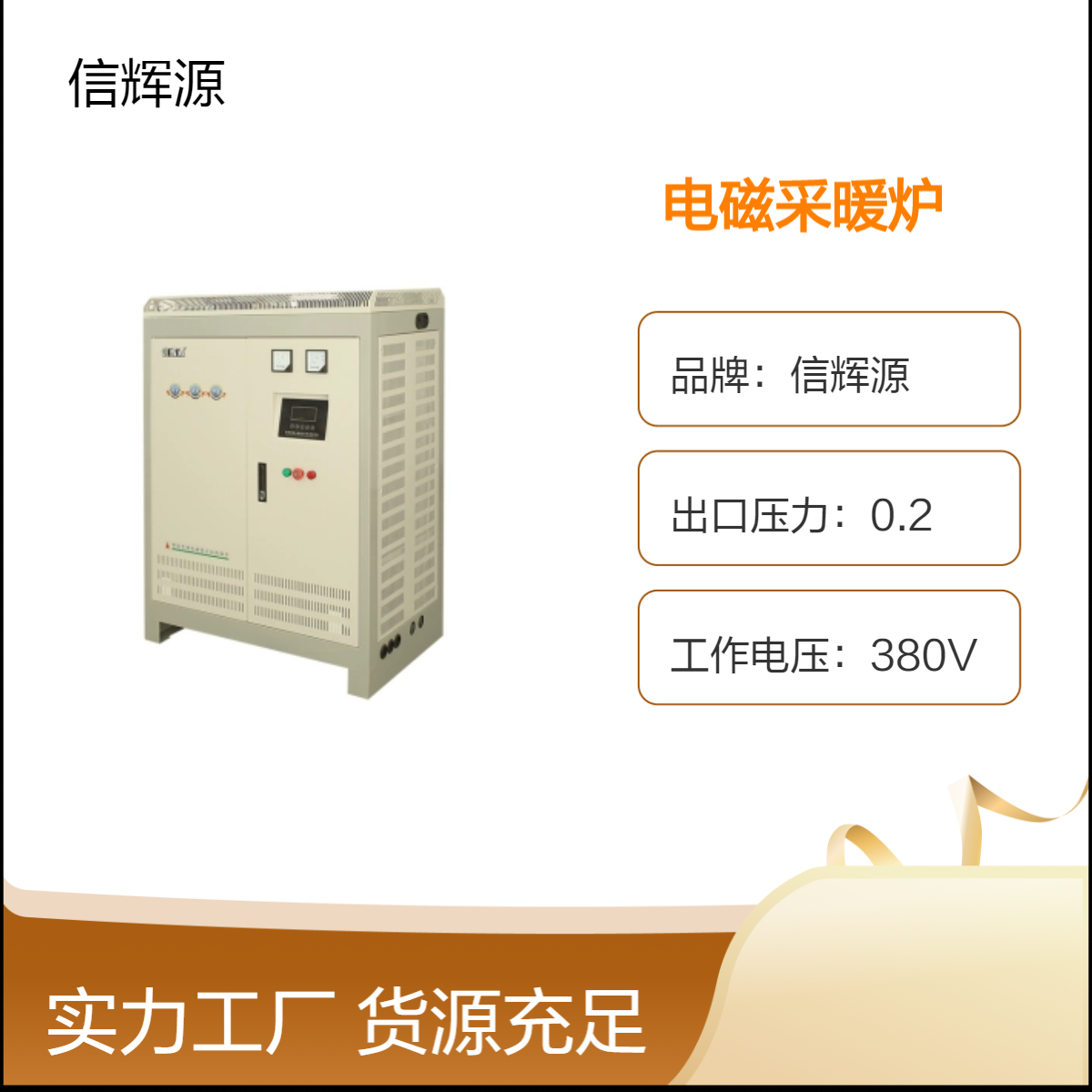 信辉源 大功率电锅炉 一体式电磁采暖炉 分体式电加热取暖炉