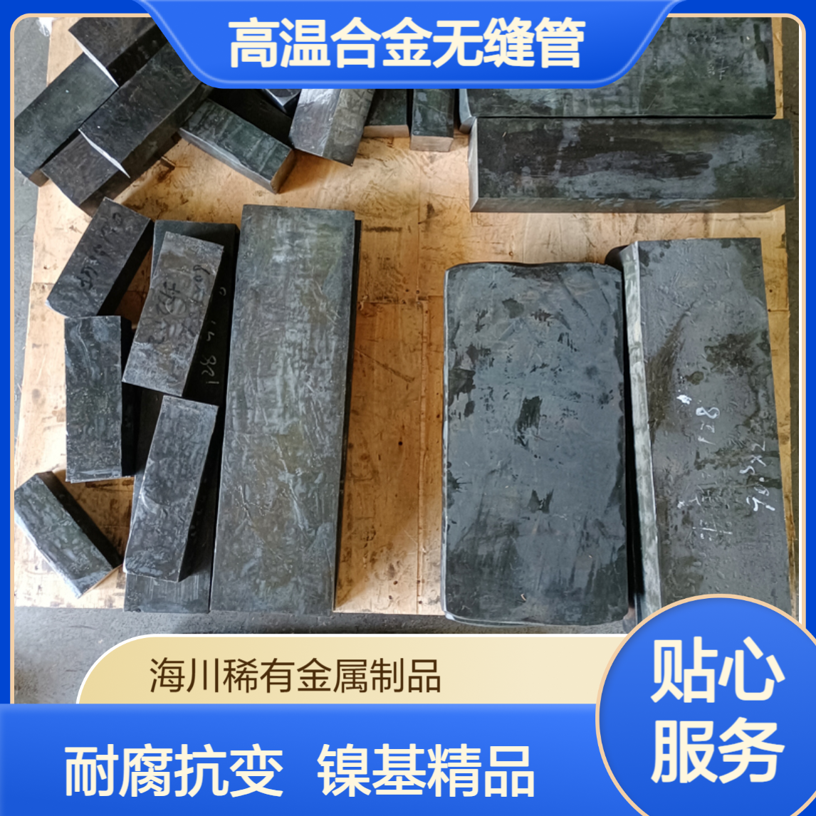 海川GH4049高温合金无缝管 圆棒 板材 耐腐蚀变形镍基合金