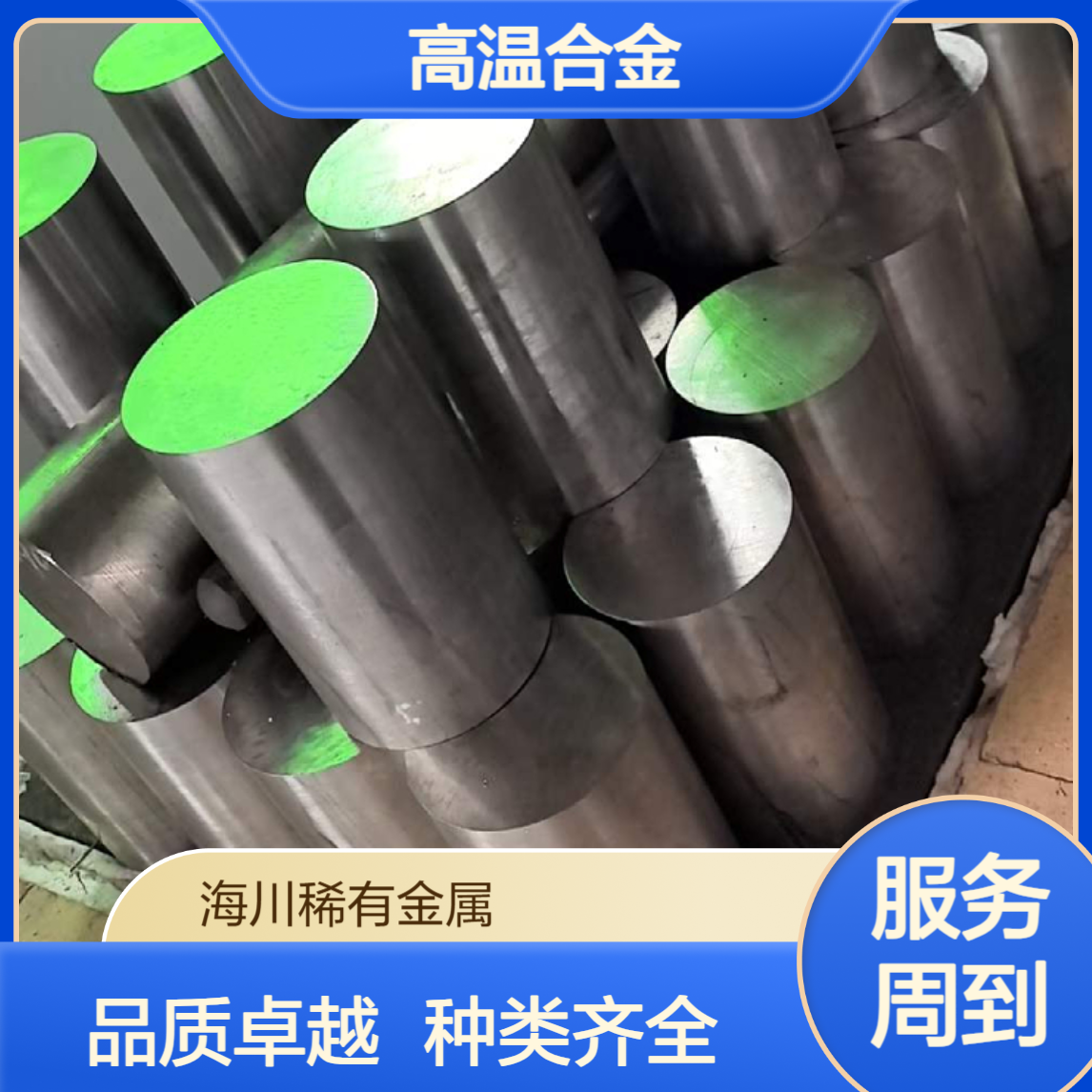 海川高温合金GH4169圆棒 带材 板材 丝材 管材 固溶镍基合金