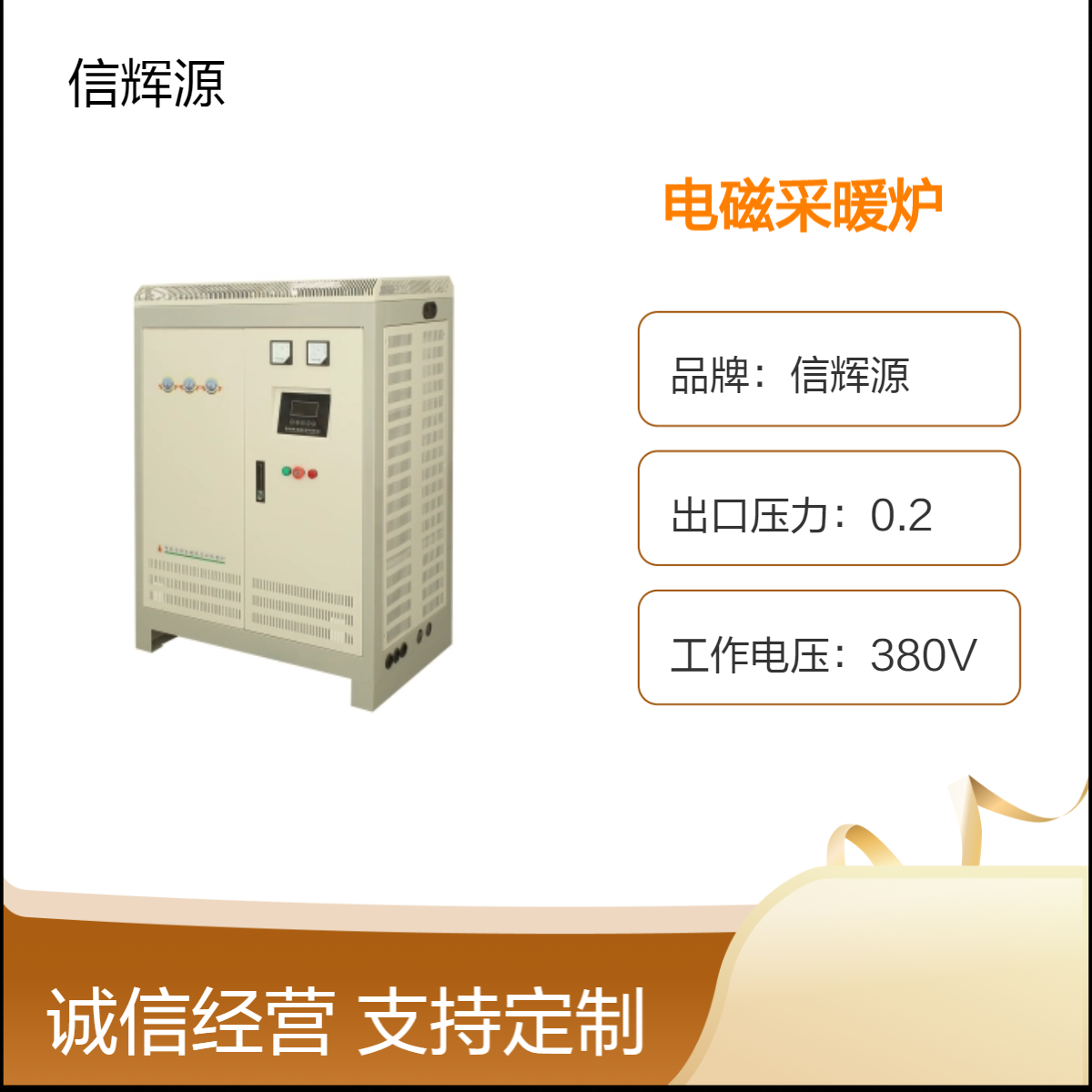 XHY信辉源 煤改电电磁取暖器 集中供暖配套组合式电磁采暖炉
