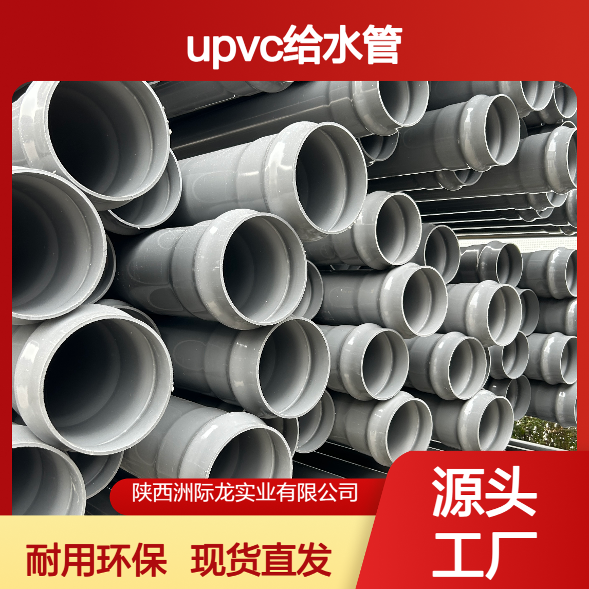 联塑UPVC化工管 农田灌溉排污用 DN110 6米 灰色 现货 可定制