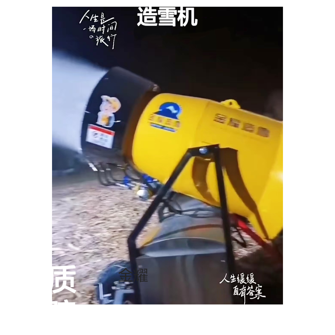金耀大黄蜂造雪机厂家0度出雪扬程50-100米喷射远