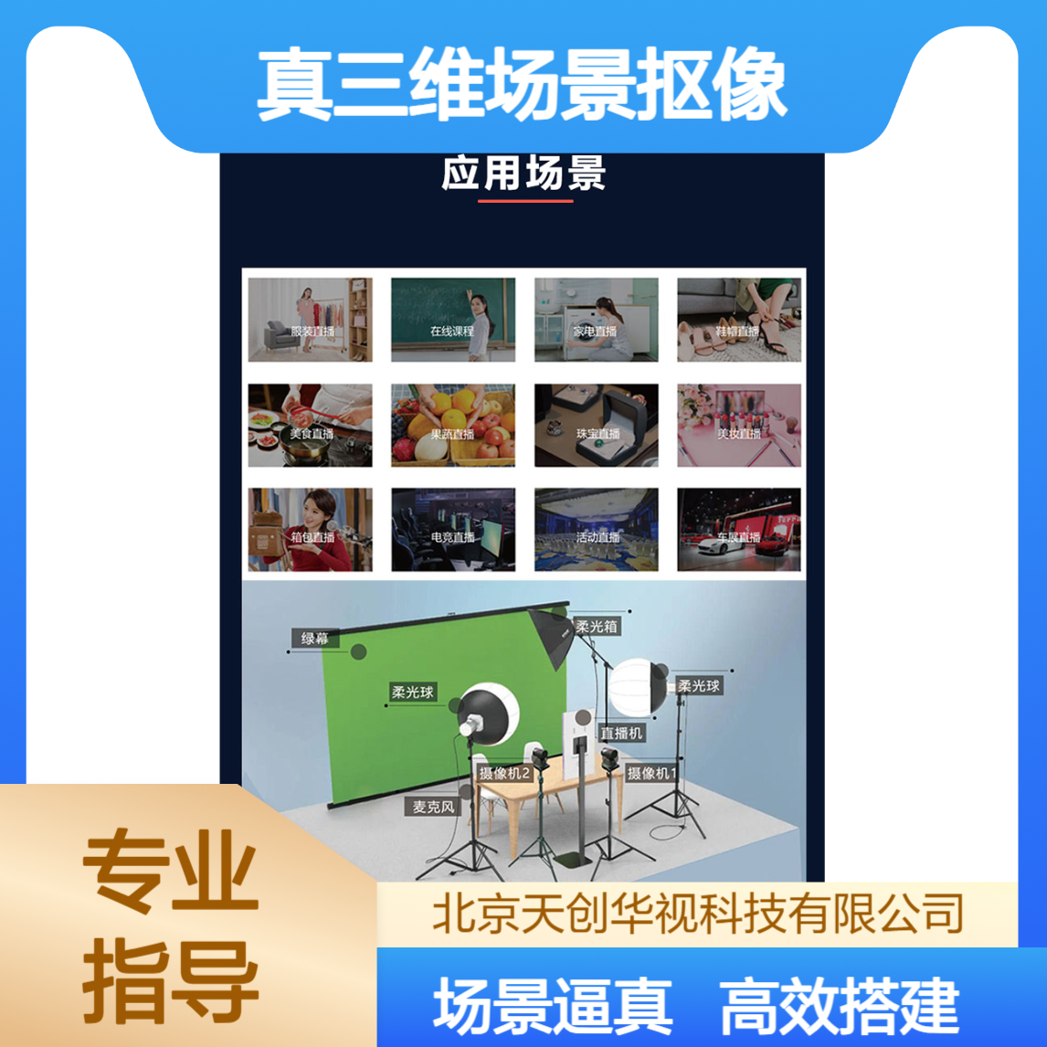 天创华视蓝箱虚拟演播室搭建 融媒体节目录制系统 真三维场景抠像