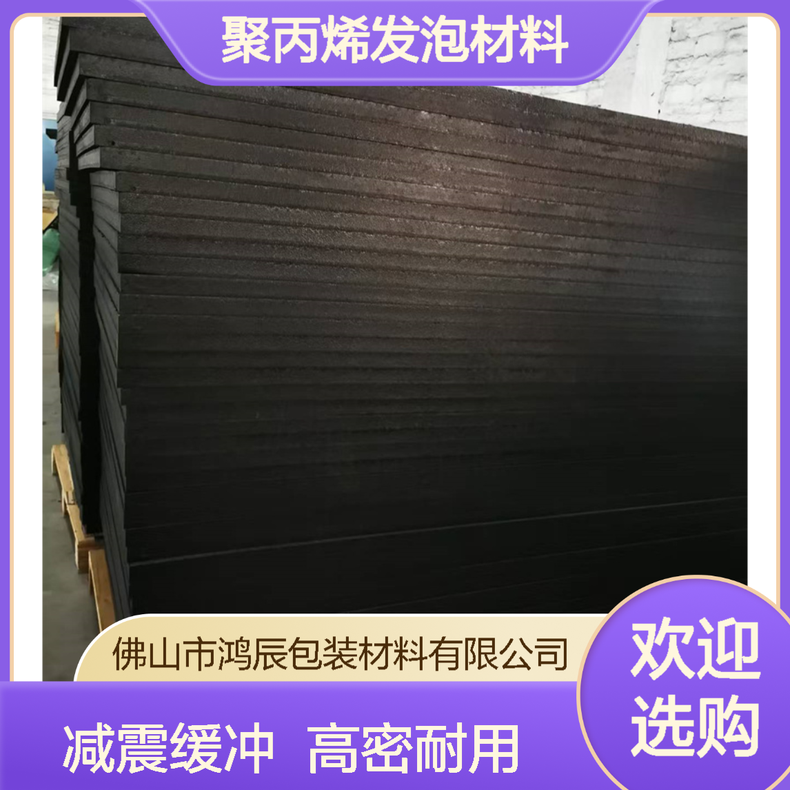 高密度EPP泡沫板材 汽车工业减震缓冲聚丙烯发泡材料 可分切定制