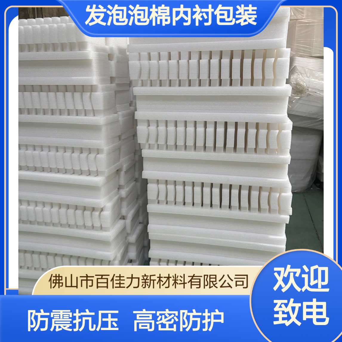 EPE珍珠棉异型板材 固定防震抗压 高密度发泡泡棉内衬包装epe