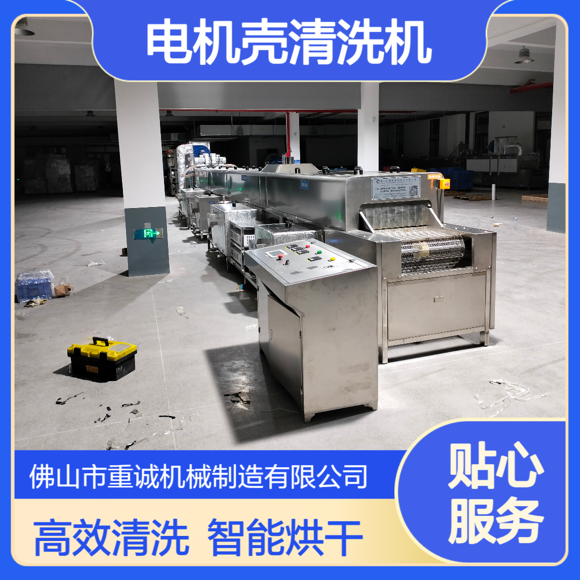 工业用除油污清洗机 重诚电机壳超声波清洗设备 全自动清洗烘干线