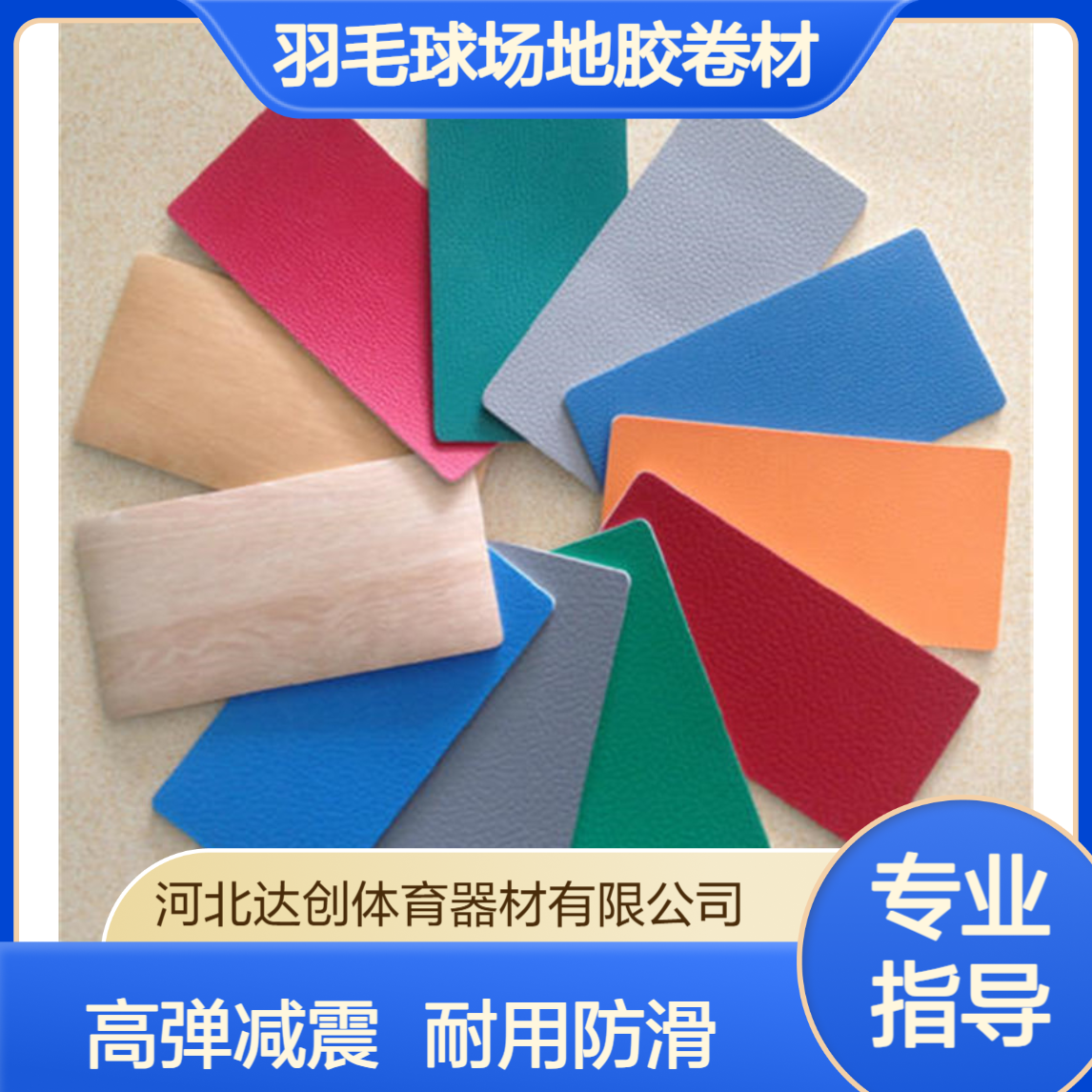 羽毛球场地胶卷材 高弹双层发泡减震 运动带纹路