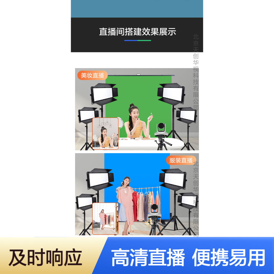 天创华视便携式导播一体机 虚拟移动演播室 四路全高清 直播系统