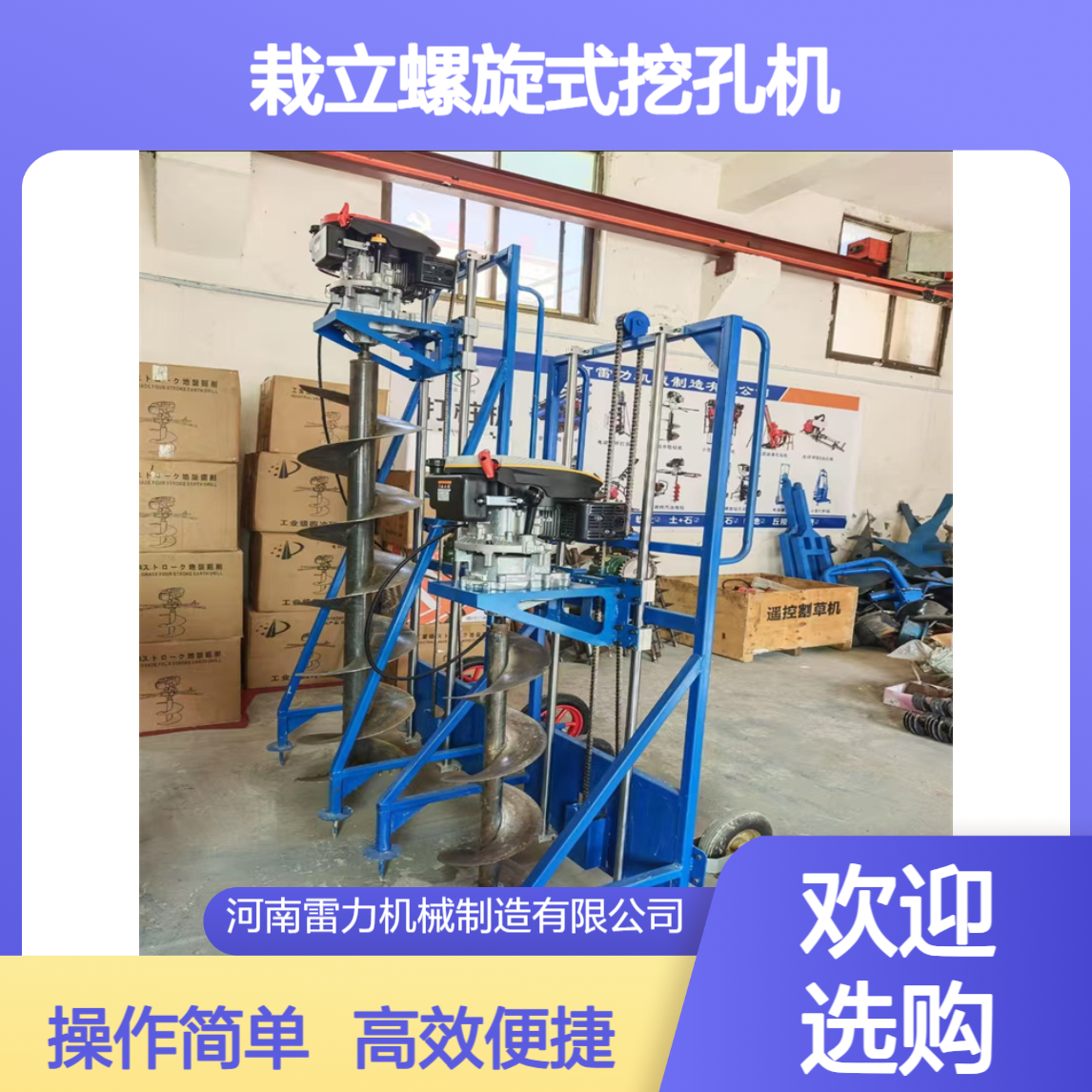 光伏茶地埋桩打坑机 小型栽立螺旋式挖孔机轻便式浇筑简单