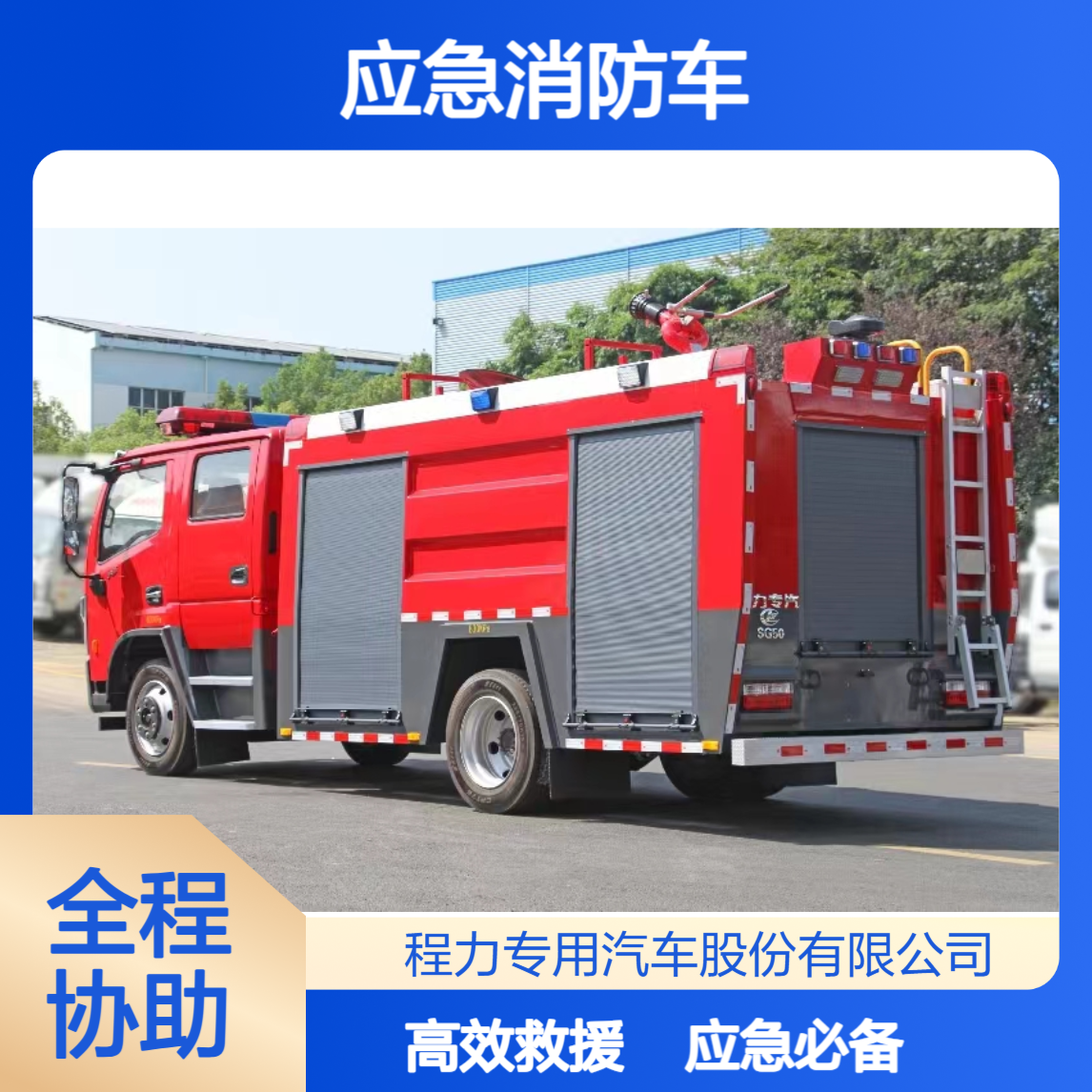 应急消防车厂家东风多利卡按需加装设备，合规适配个性化救援需求