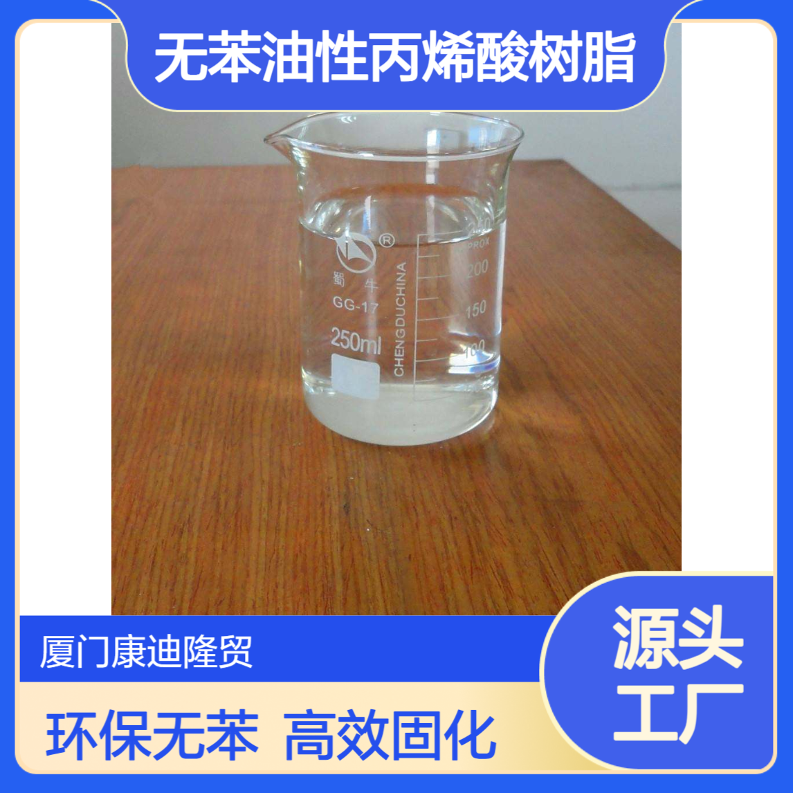 金属银粉氨基烤漆无苯热固型丙烯酸树脂_SE-3646E_康迪隆