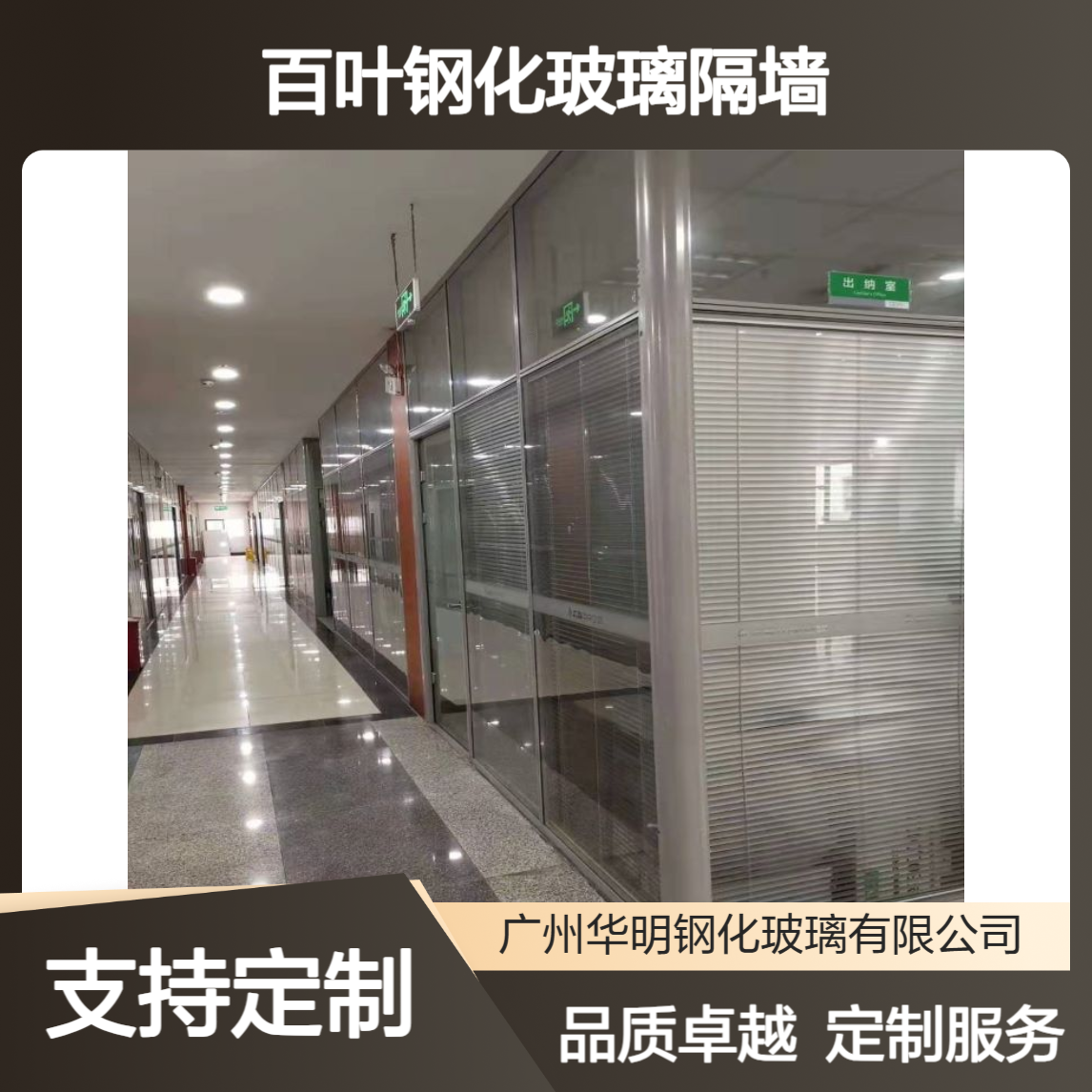 华明 铝合金百叶钢化玻璃隔墙 商用写字楼会议室工程隔断定制