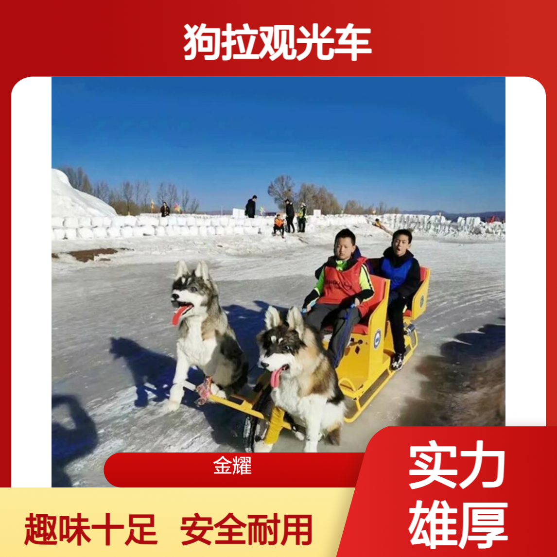 狗拉观光车四季摆渡雪橇景区滑雪场戏雪乐园多人乘坐