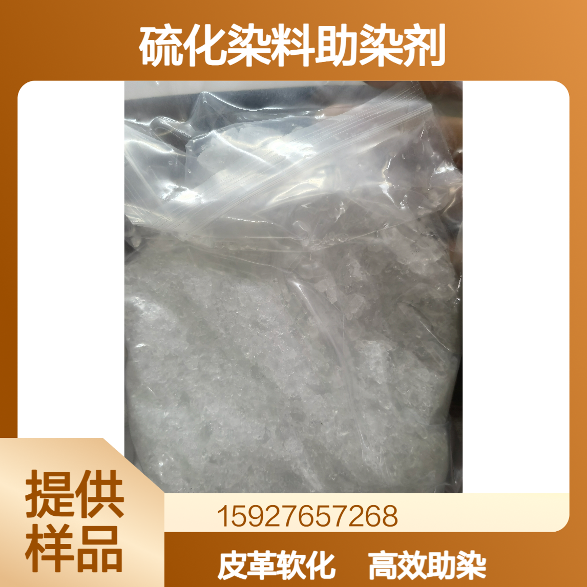 98%含量 九水硫化钠 皮革软化脱毛 硫化染料助染剂 白色结晶 提供样品