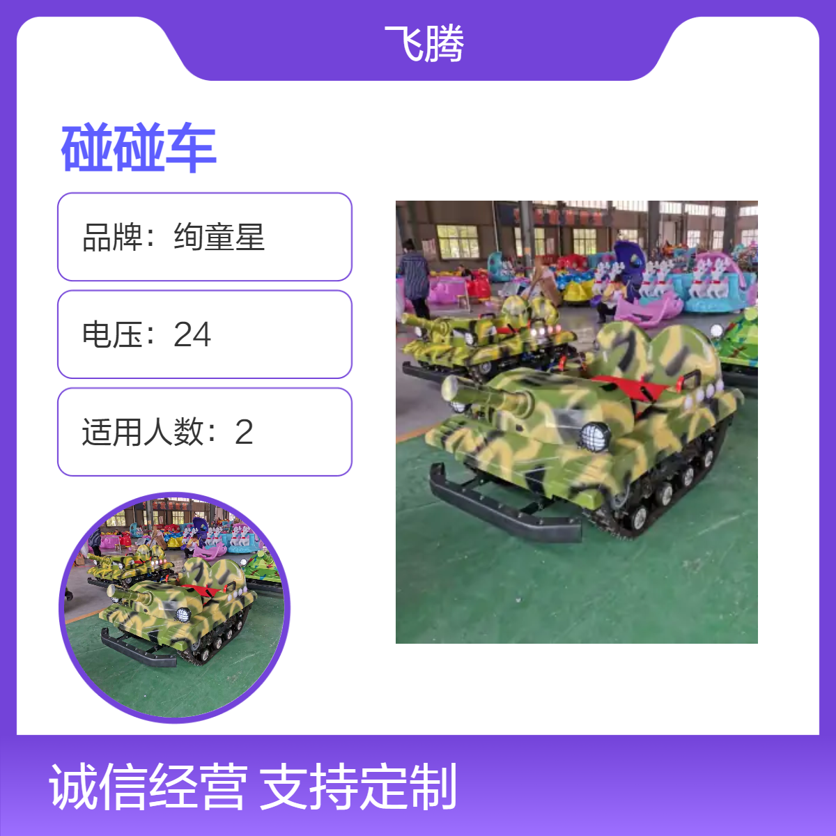 履带坦克新款碰碰车冰陆两用广场商场夜市地摊冰场电动发光游乐设